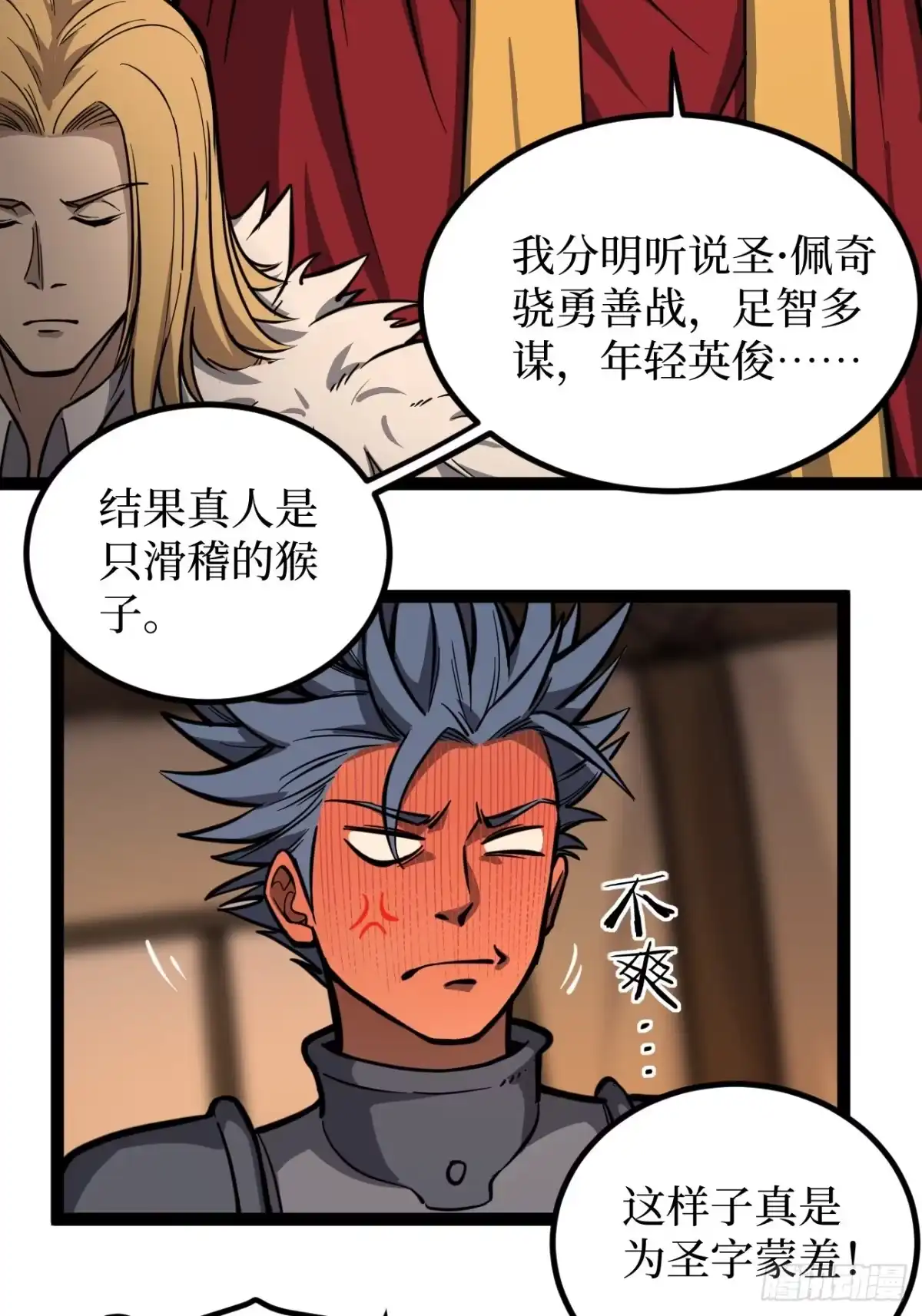《万界守门人》第150话 上古秘药 第15页