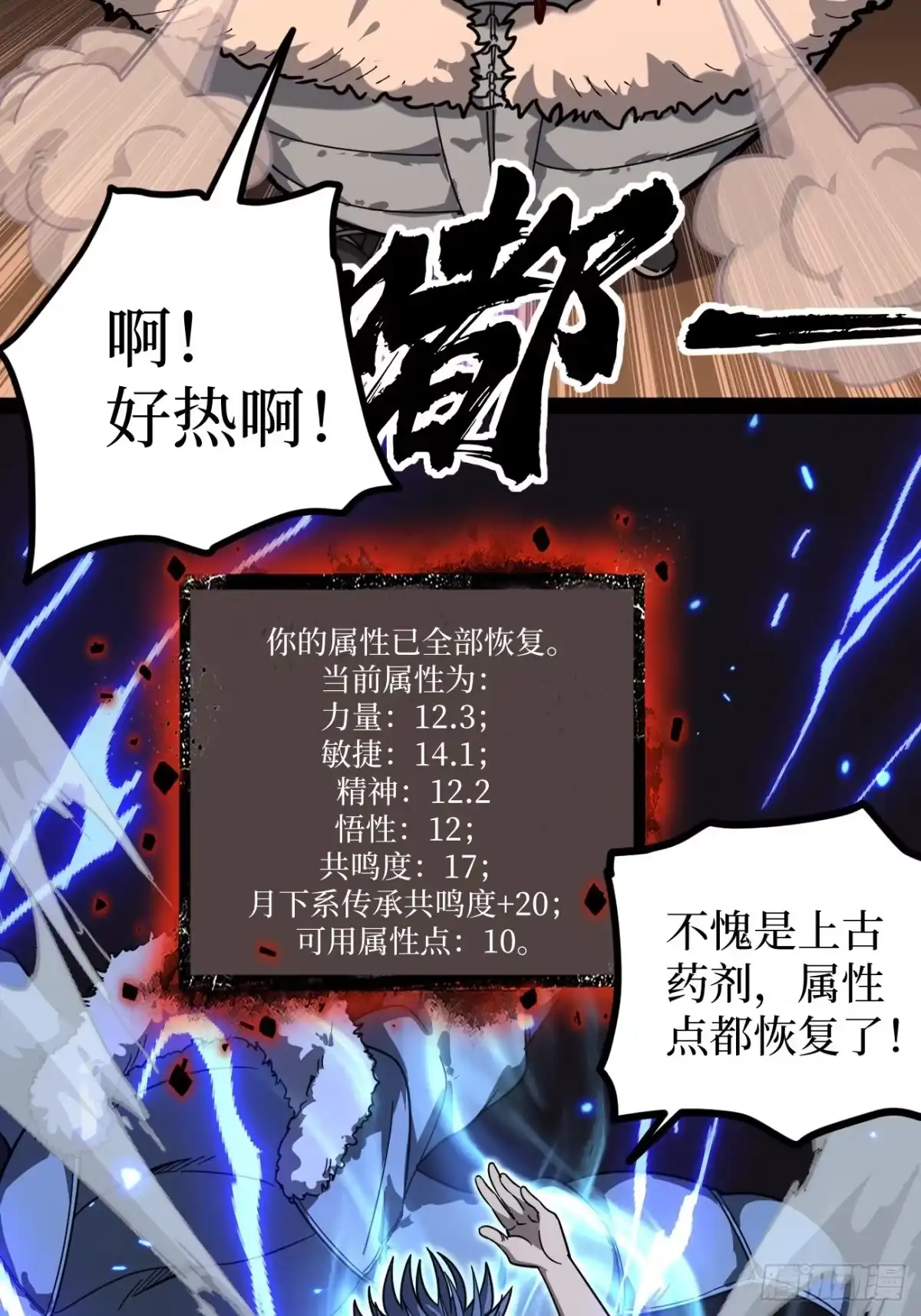《万界守门人》第150话 上古秘药 第3页
