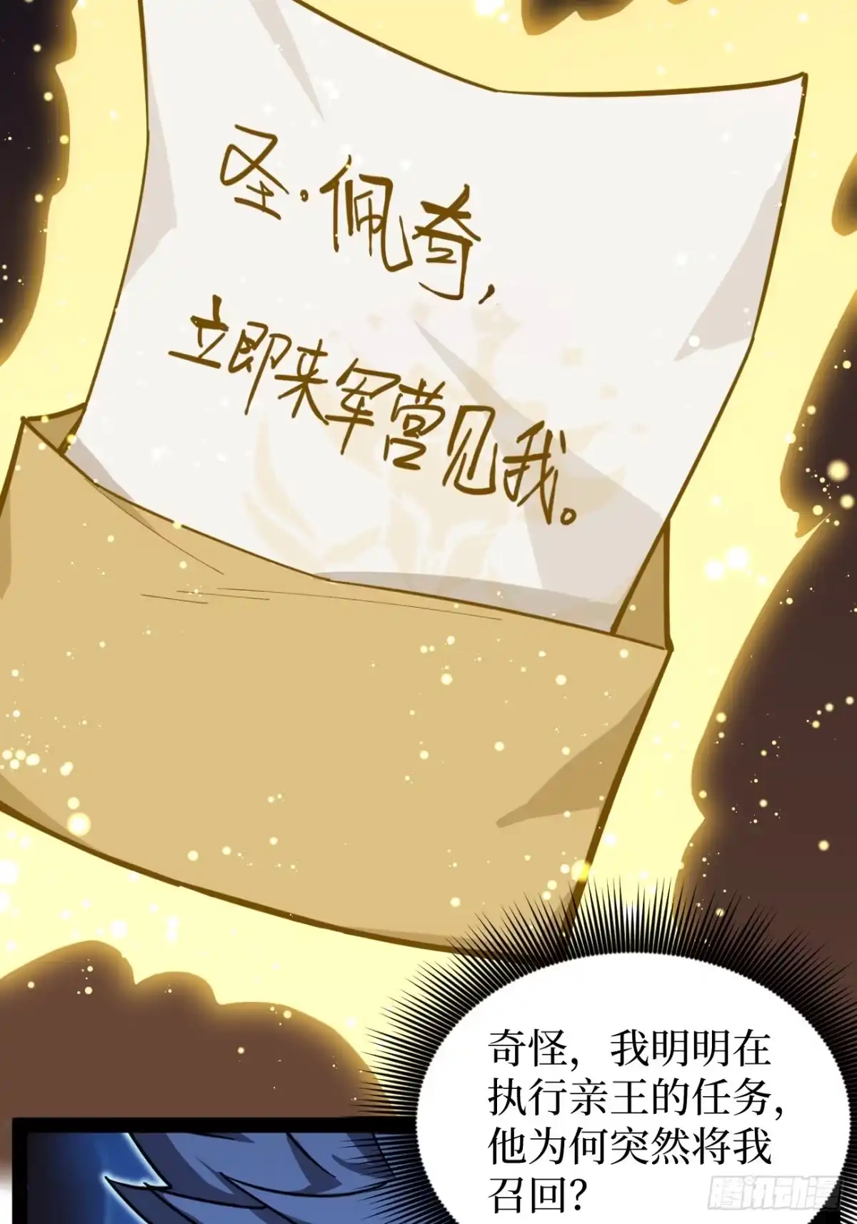 《万界守门人》第150话 上古秘药 第6页