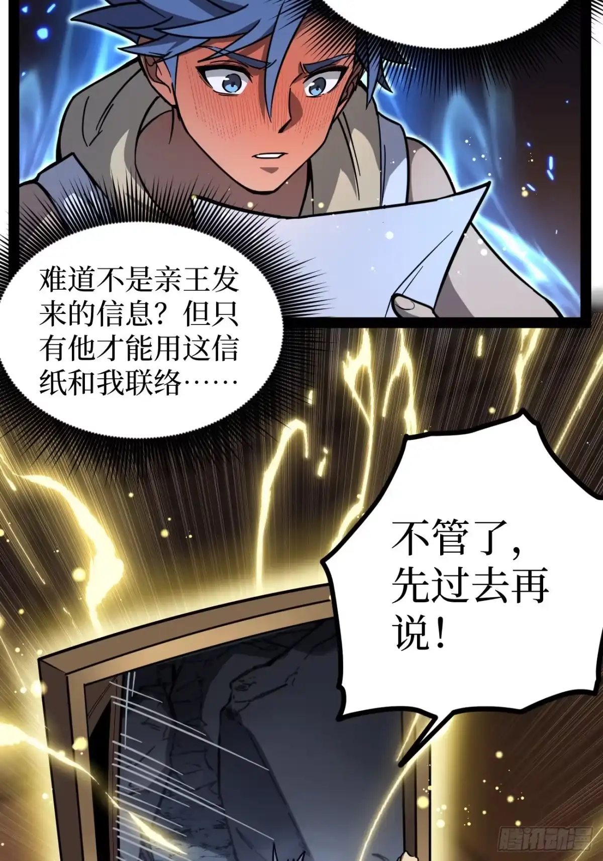 《万界守门人》第150话 上古秘药 第7页