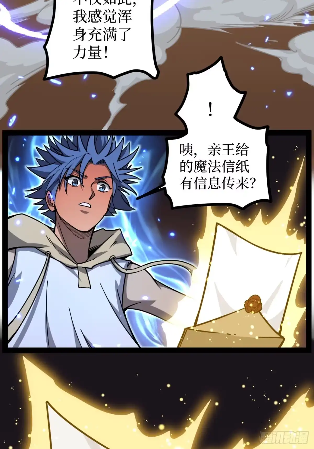 《万界守门人》第150话 上古秘药 第5页