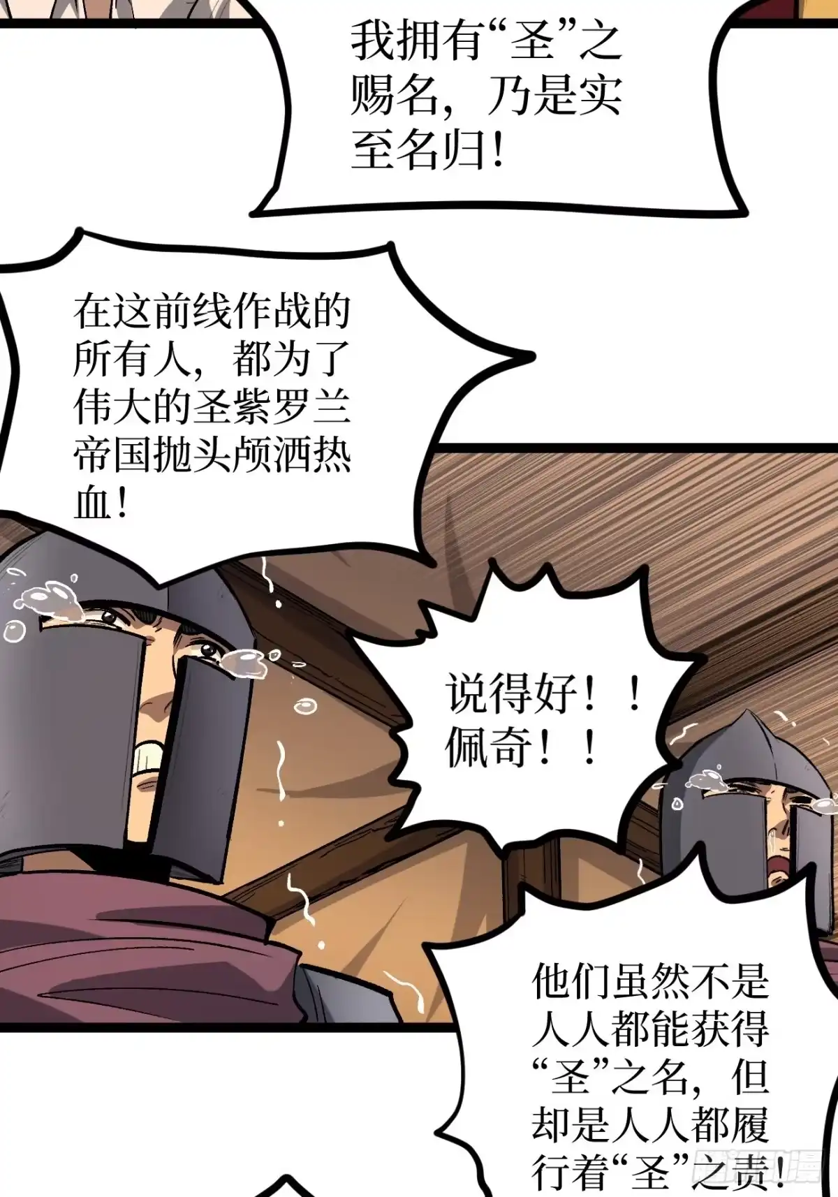 《万界守门人》第150话 上古秘药 第27页