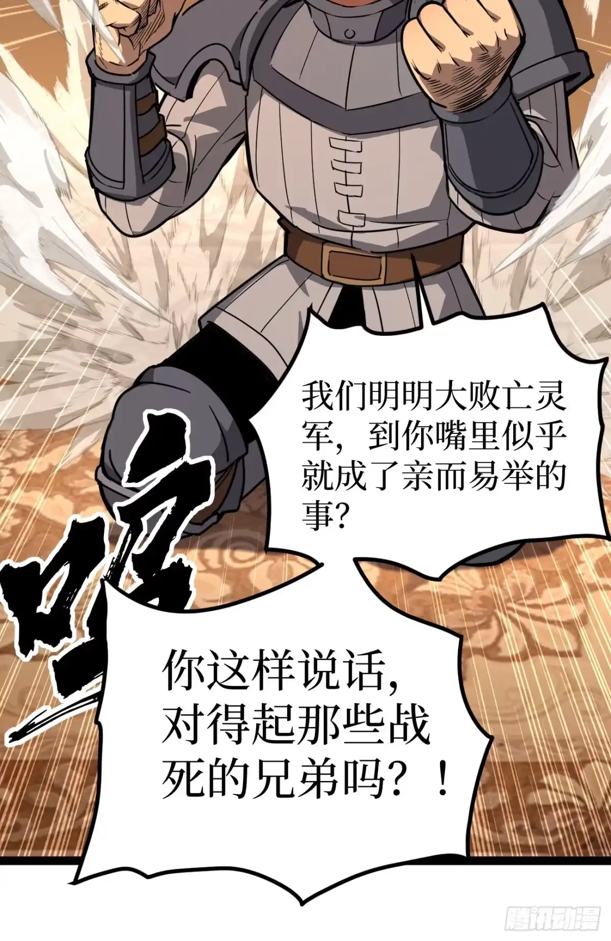 《万界守门人》第150话 上古秘药 第25页