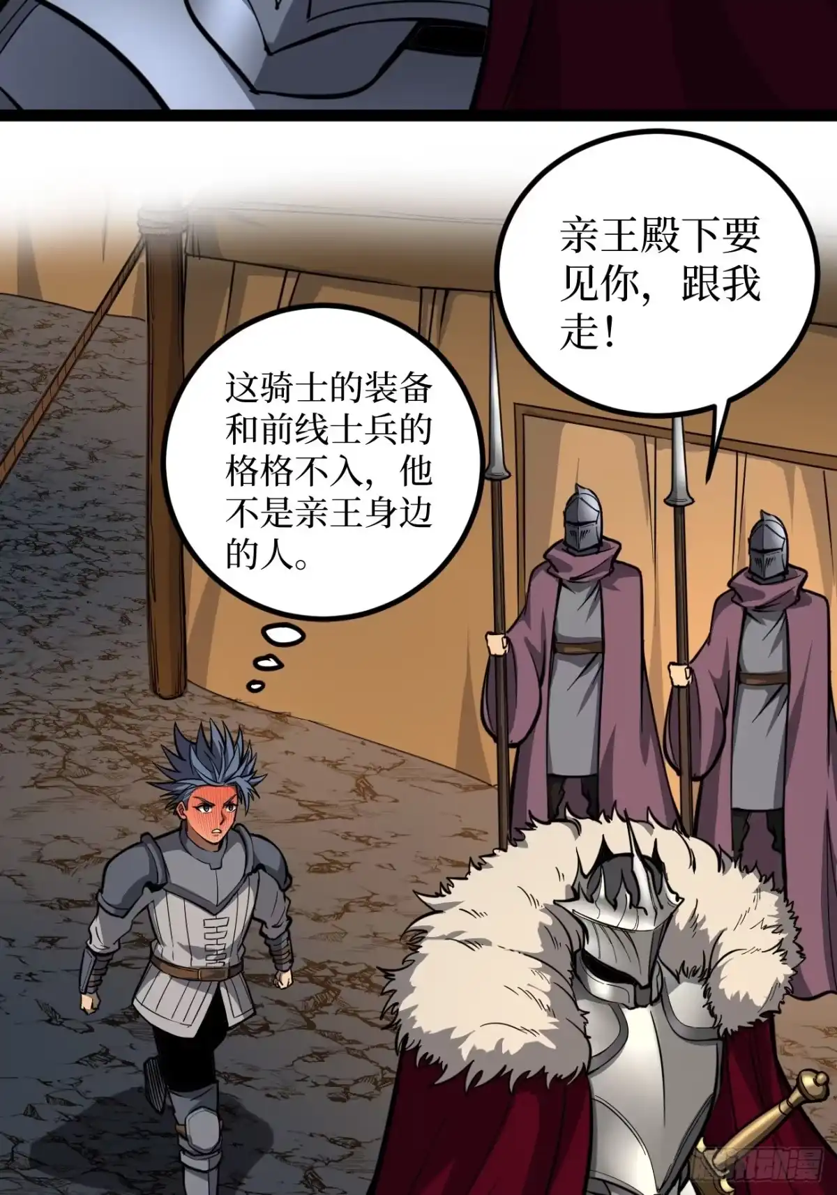 《万界守门人》第150话 上古秘药 第11页