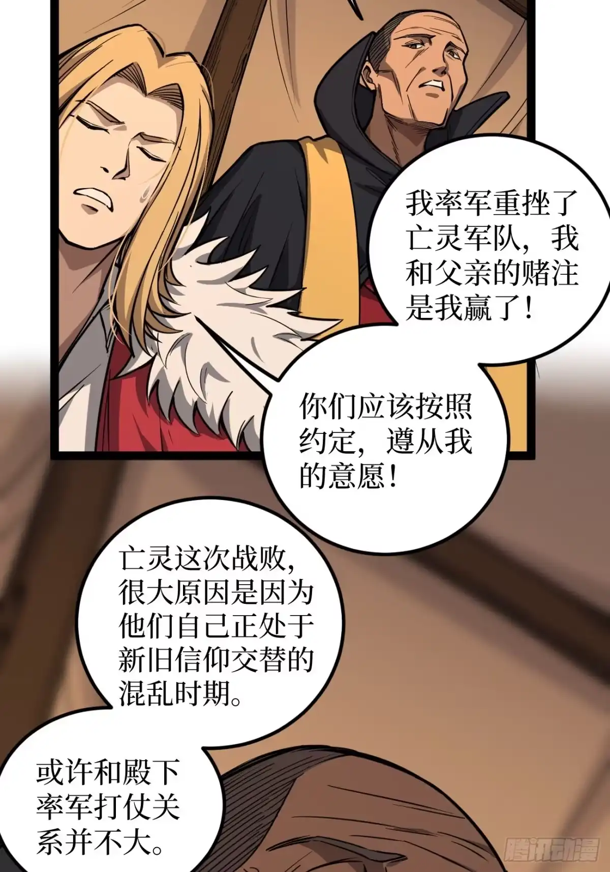 《万界守门人》第150话 上古秘药 第21页