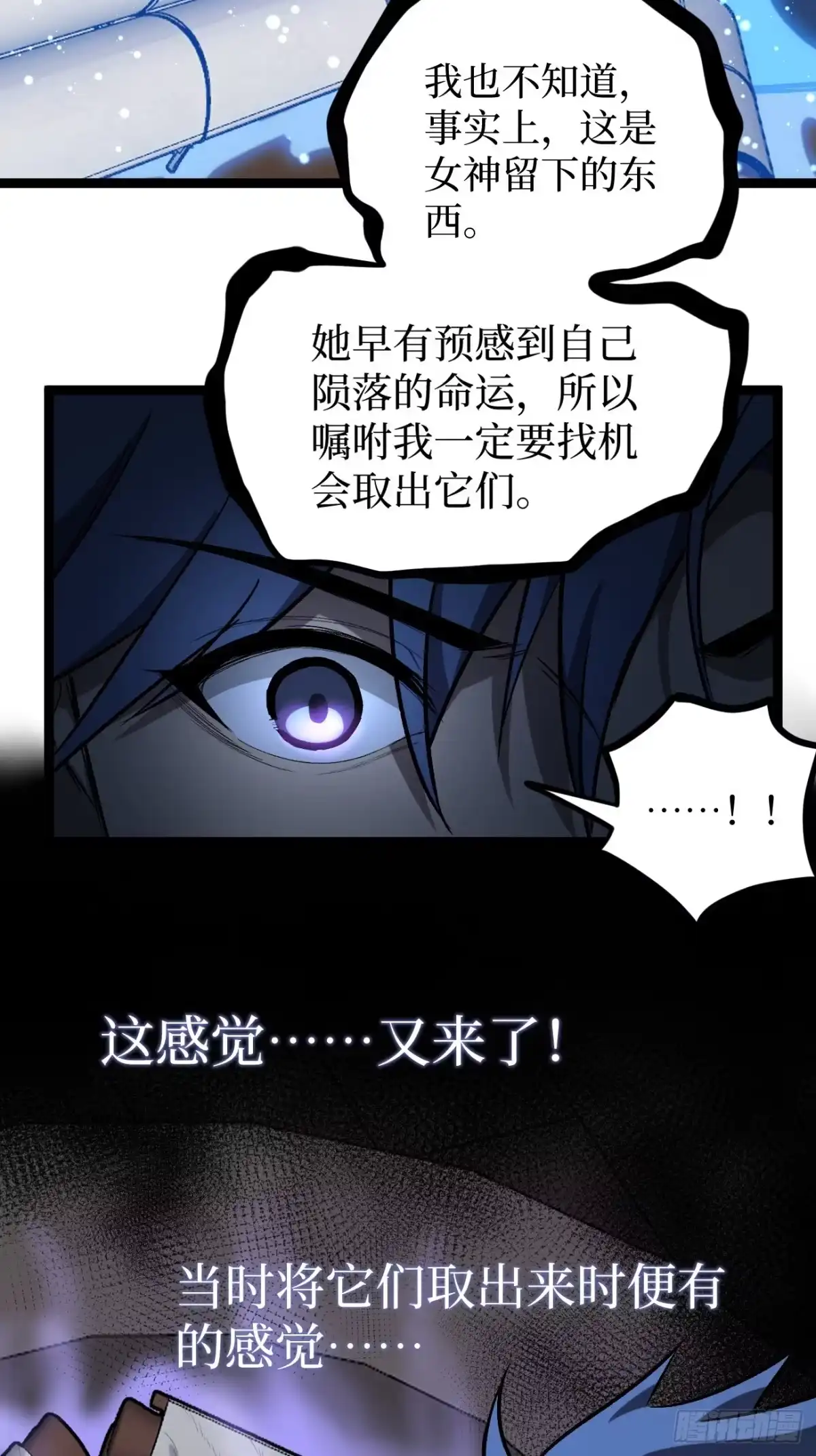 《万界守门人》第151话 大闹军营 第28页