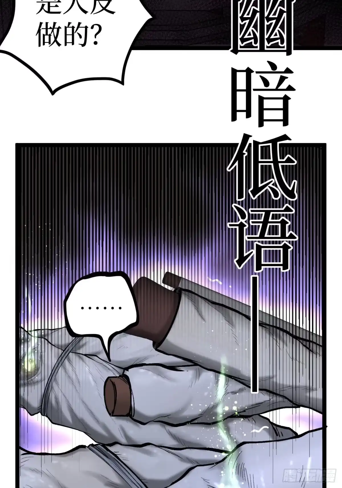 《万界守门人》第151话 大闹军营 第31页