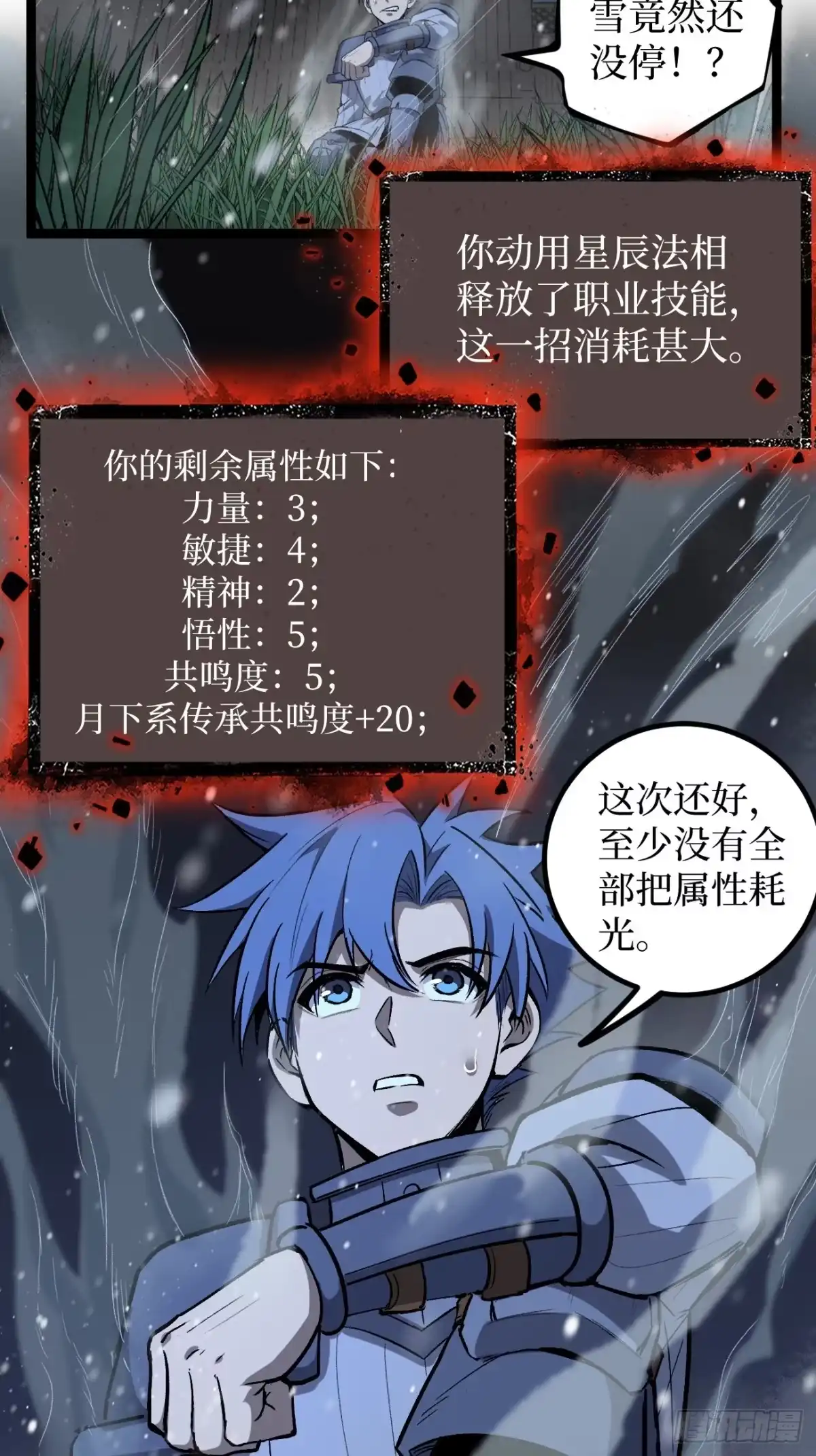 《万界守门人》第151话 大闹军营 第25页