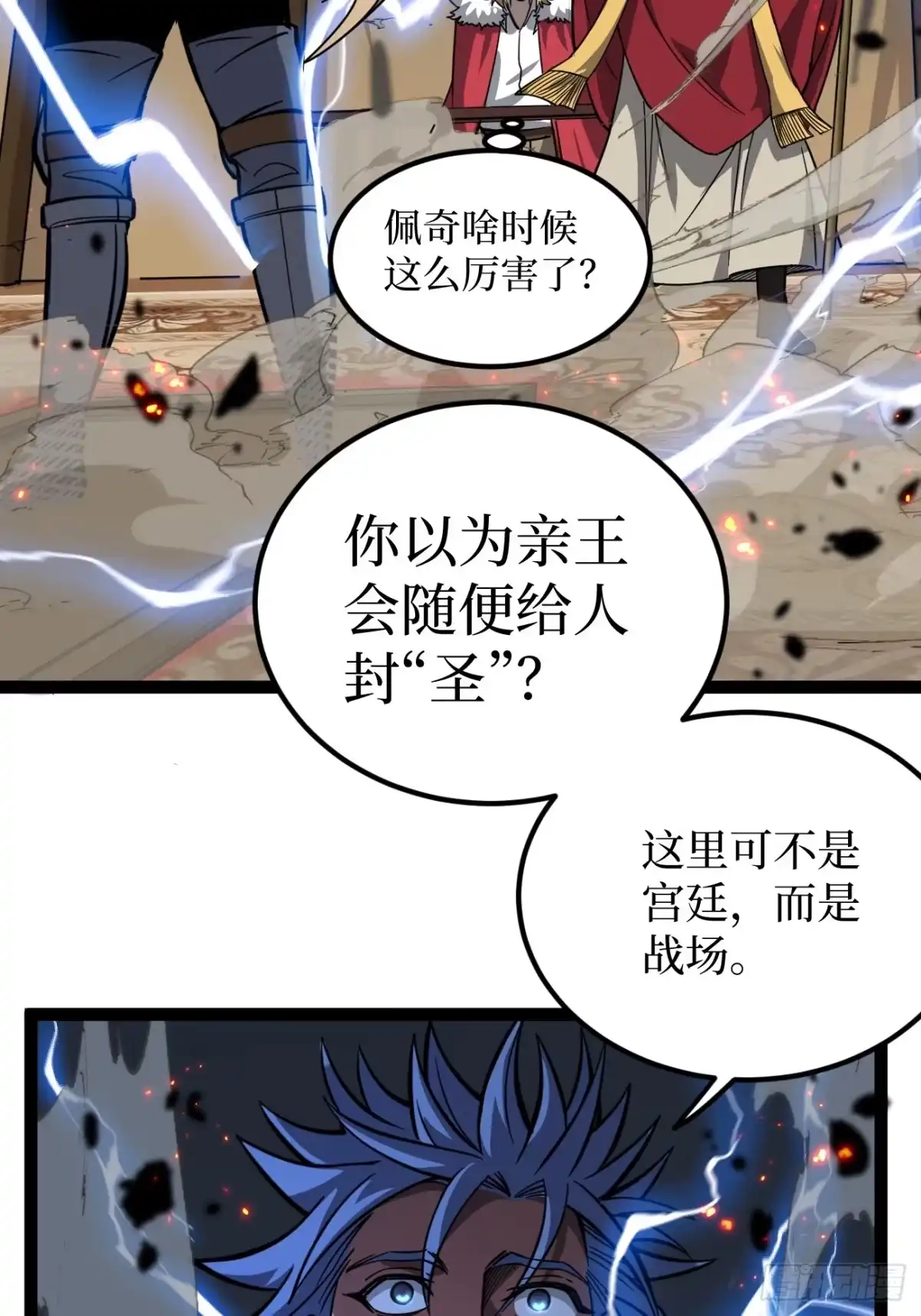 《万界守门人》第151话 大闹军营 第18页