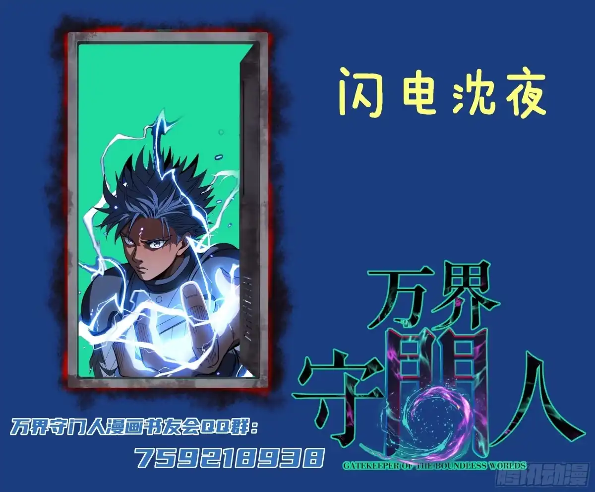 《万界守门人》第151话 大闹军营 第33页
