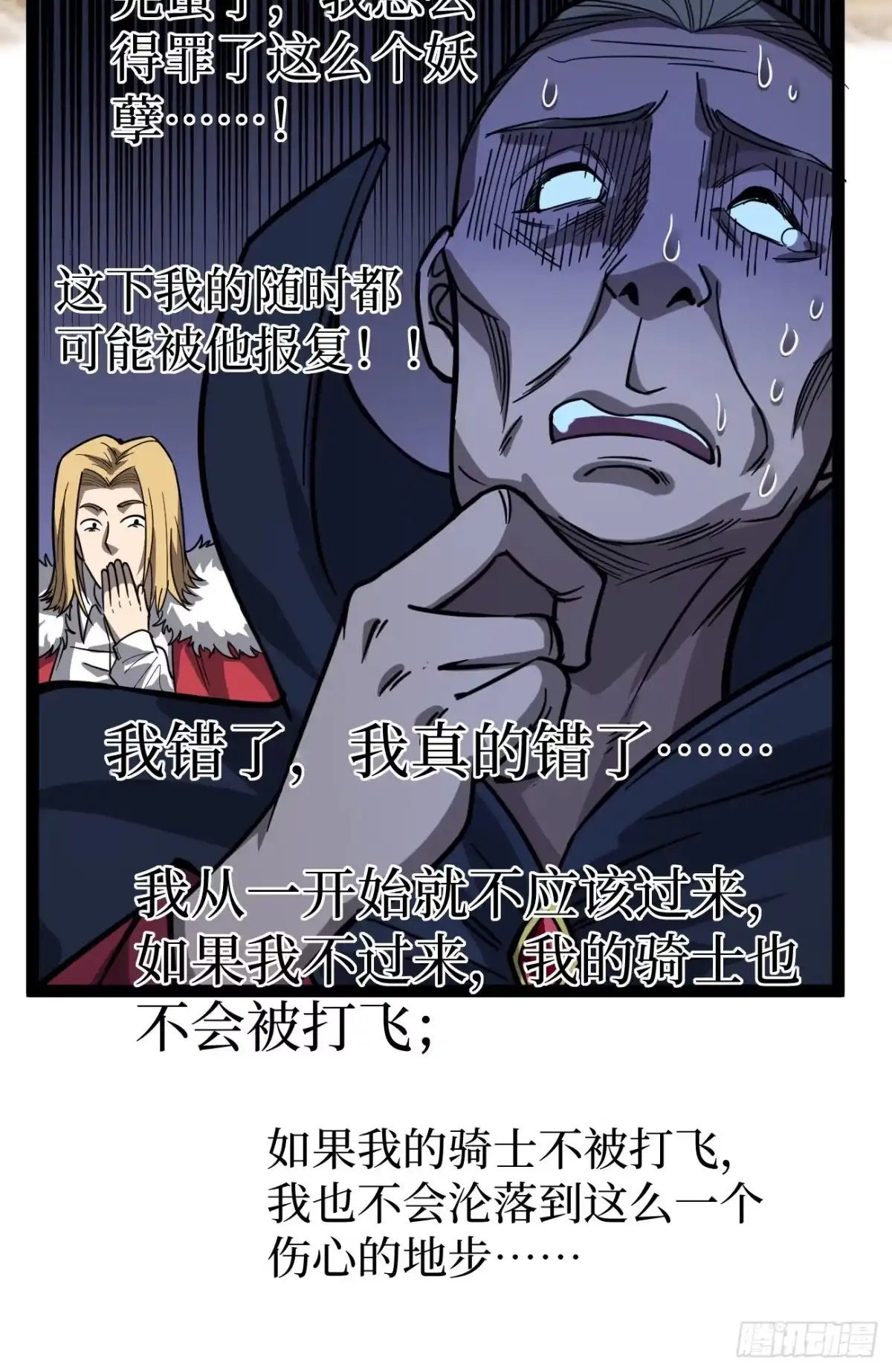 《万界守门人》第151话 大闹军营 第23页