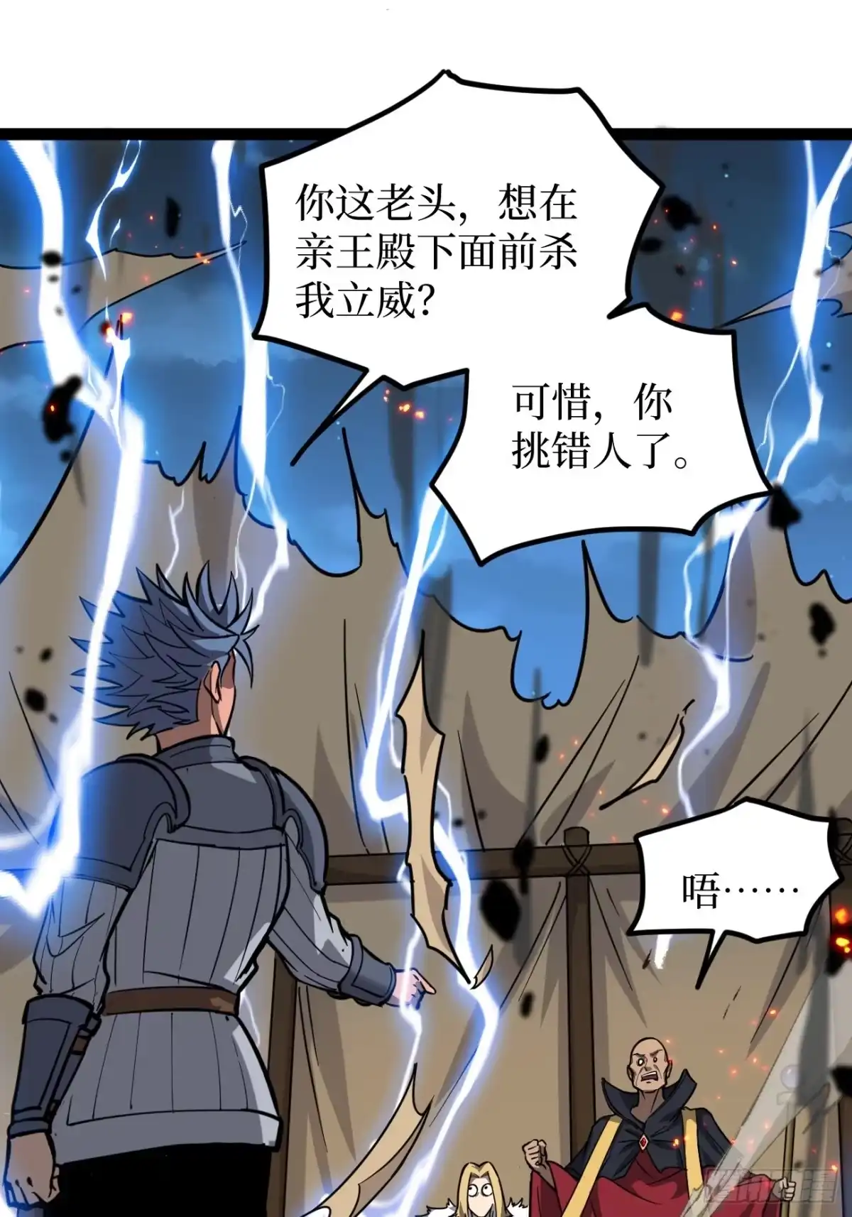 《万界守门人》第151话 大闹军营 第17页