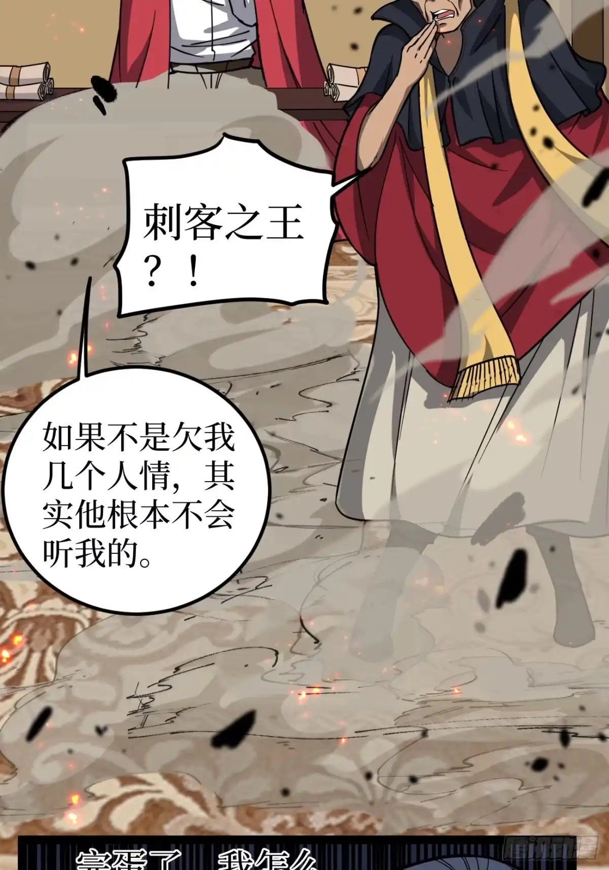 《万界守门人》第151话 大闹军营 第22页