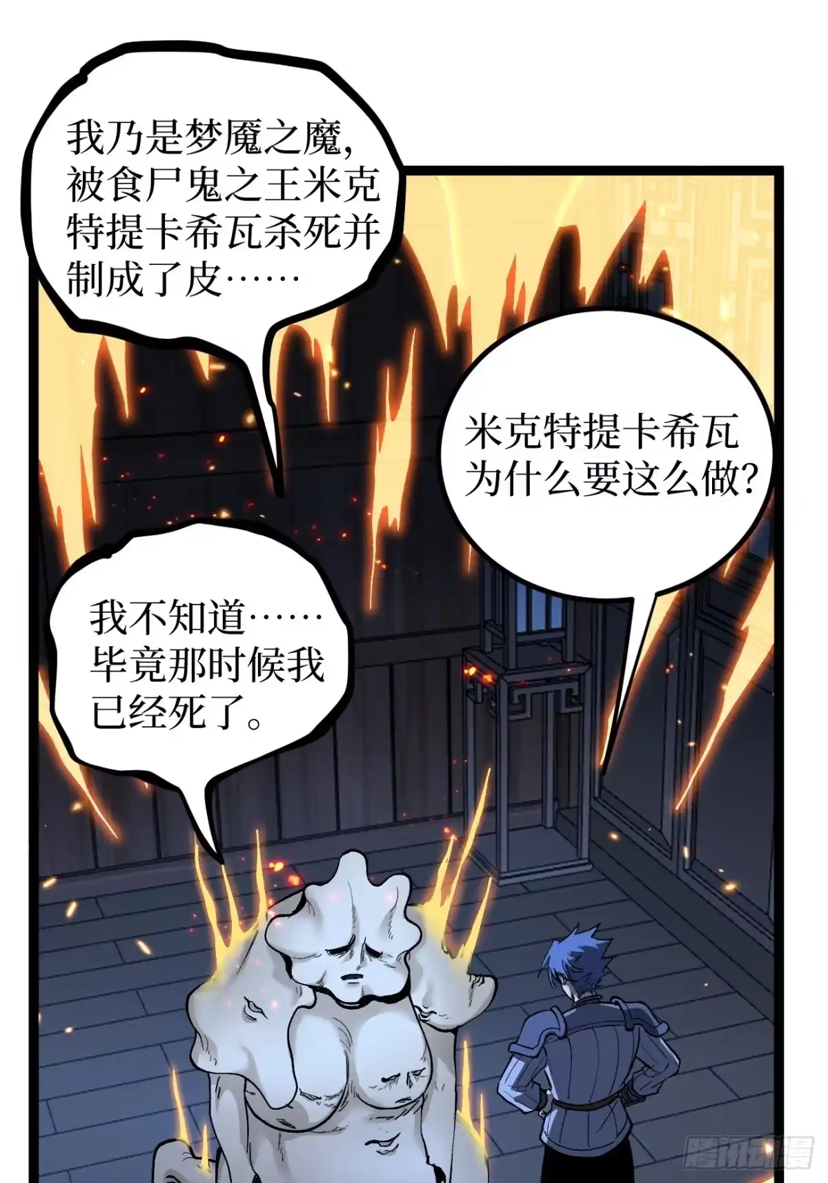 《万界守门人》第152话 大骷髅找妈妈 第18页