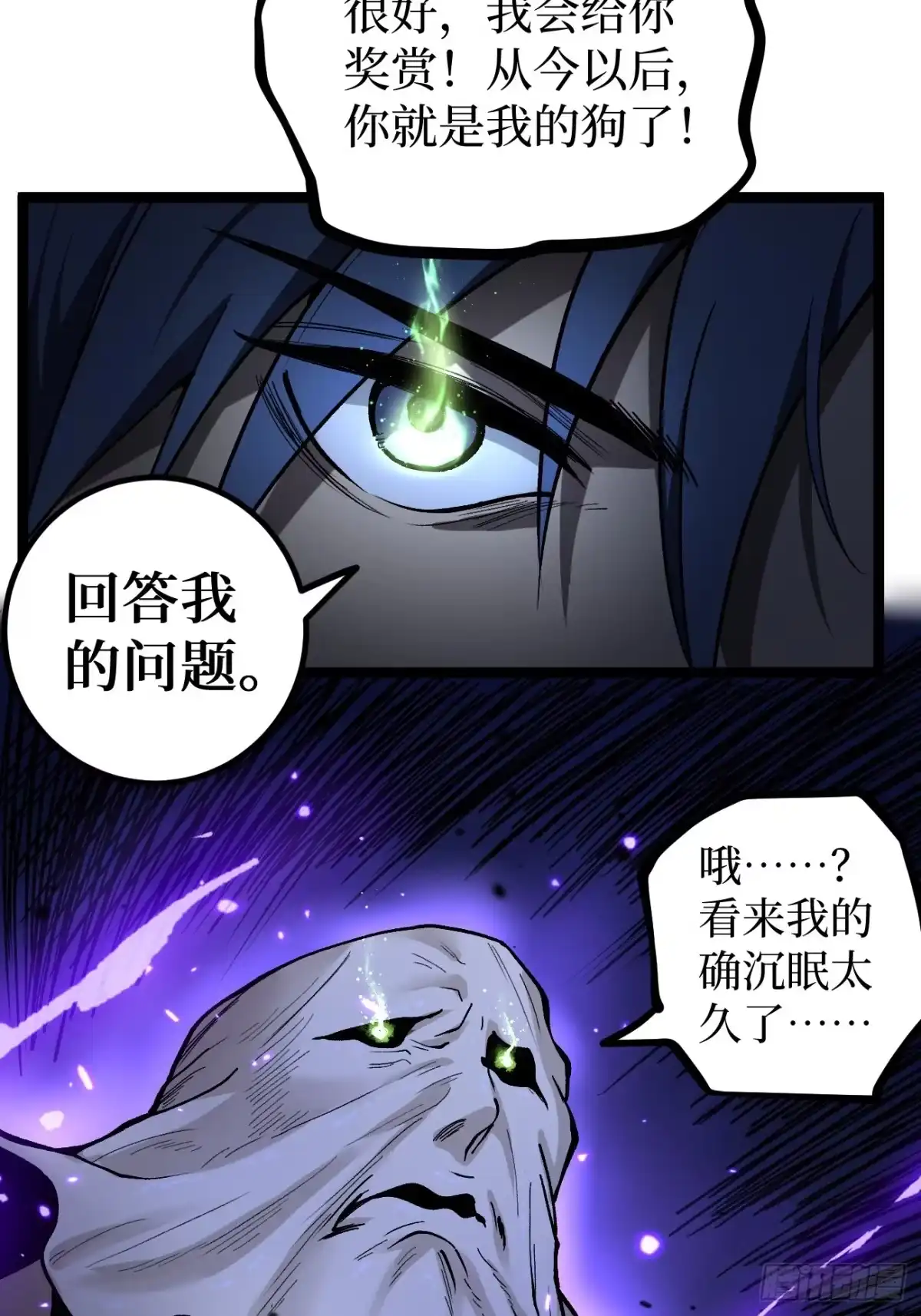 《万界守门人》第152话 大骷髅找妈妈 第7页