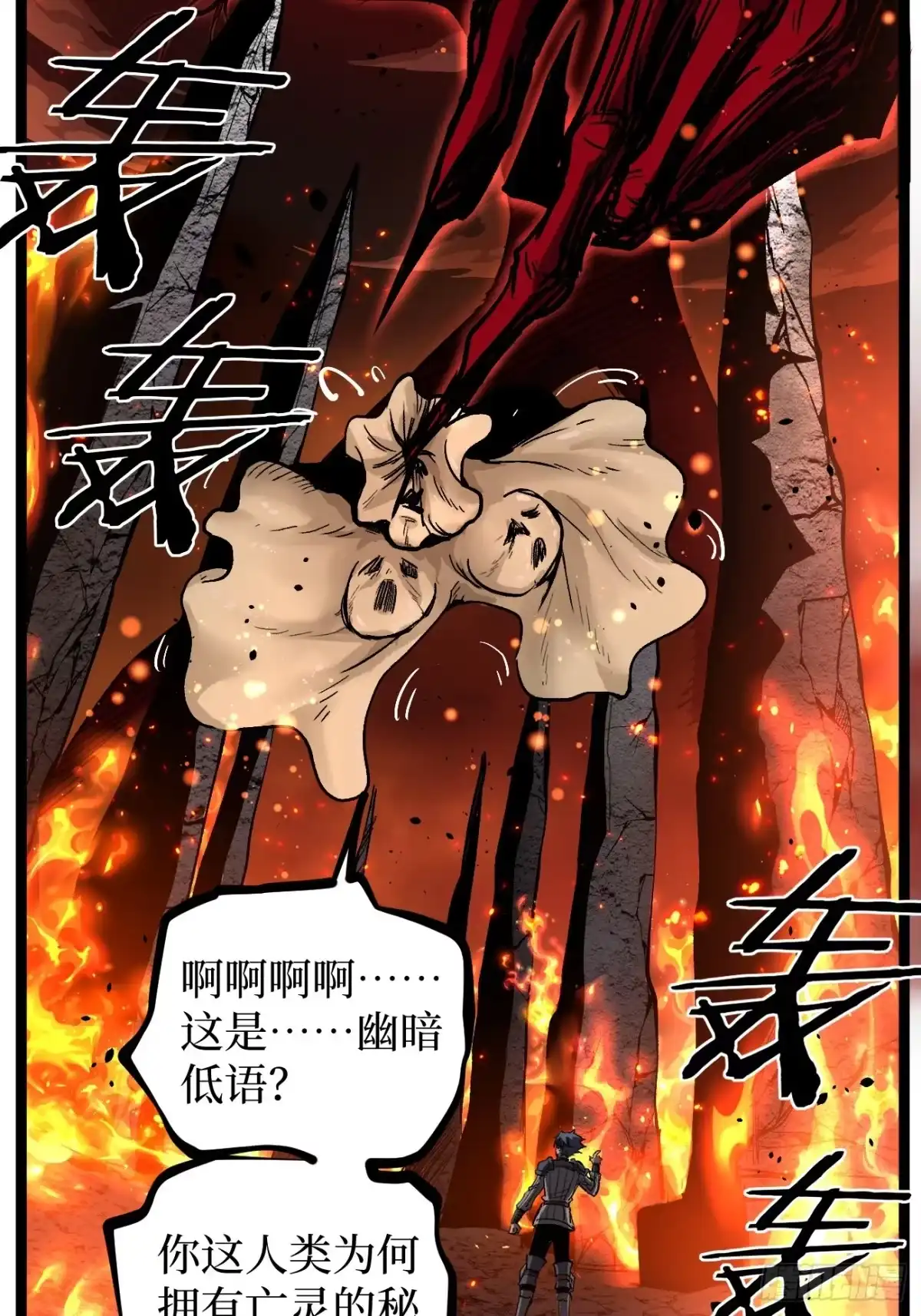《万界守门人》第152话 大骷髅找妈妈 第12页