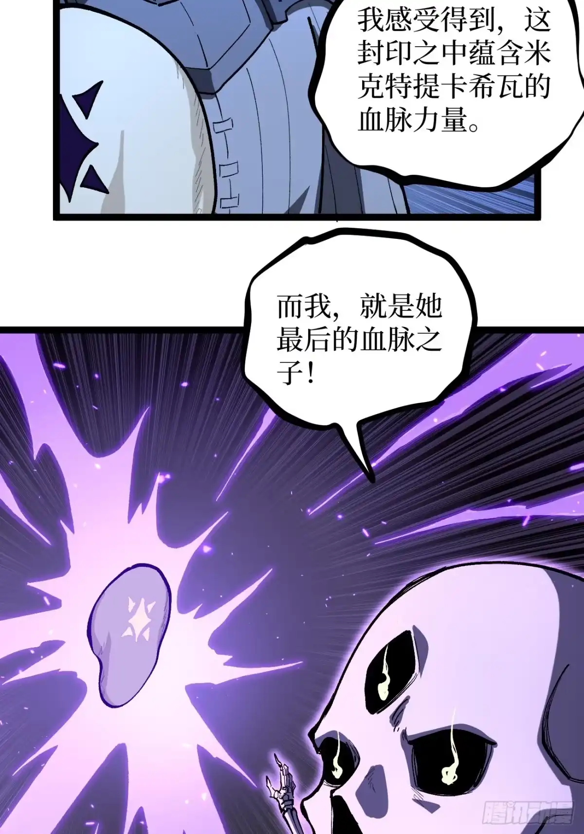 《万界守门人》第152话 大骷髅找妈妈 第23页