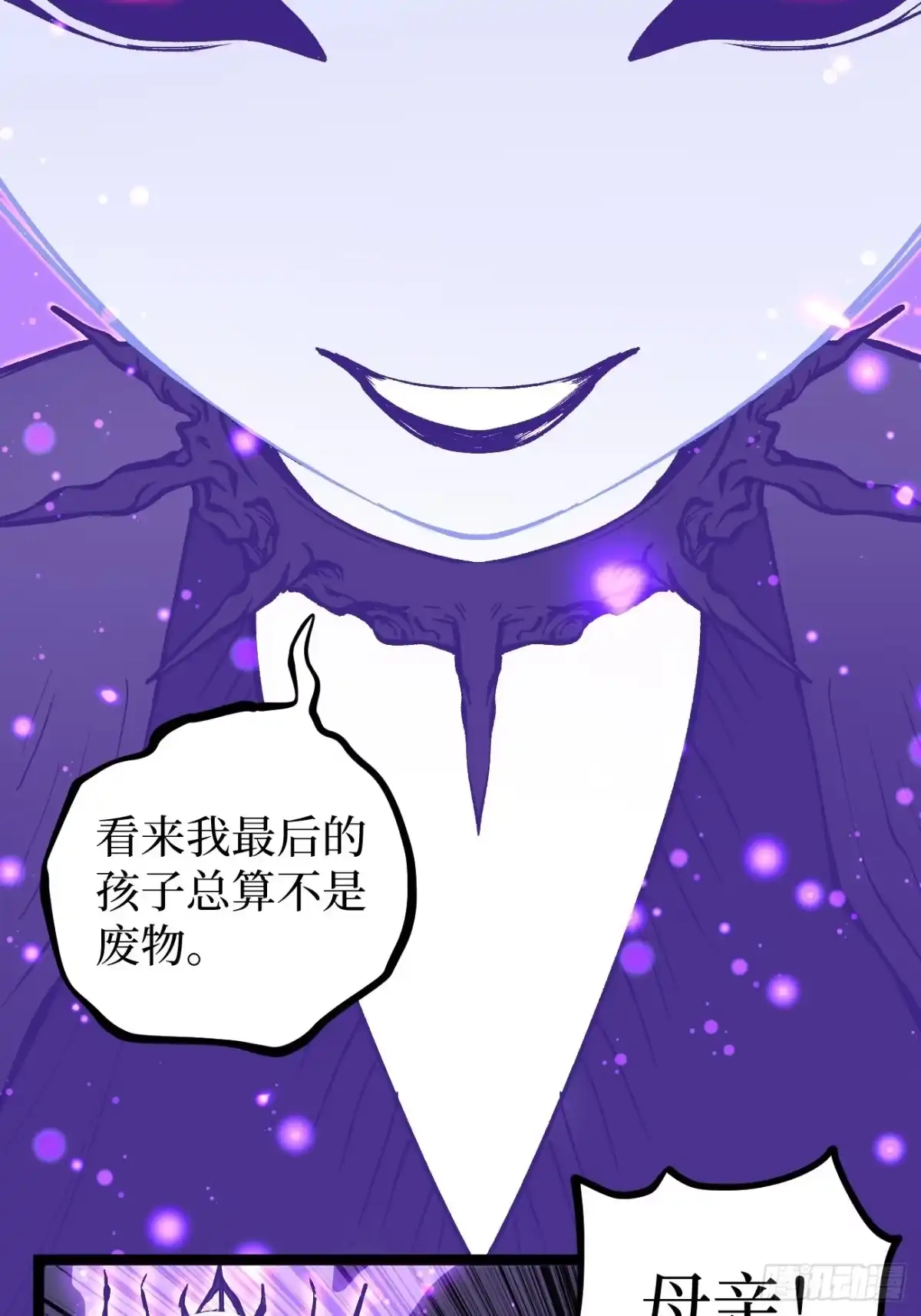《万界守门人》第152话 大骷髅找妈妈 第29页