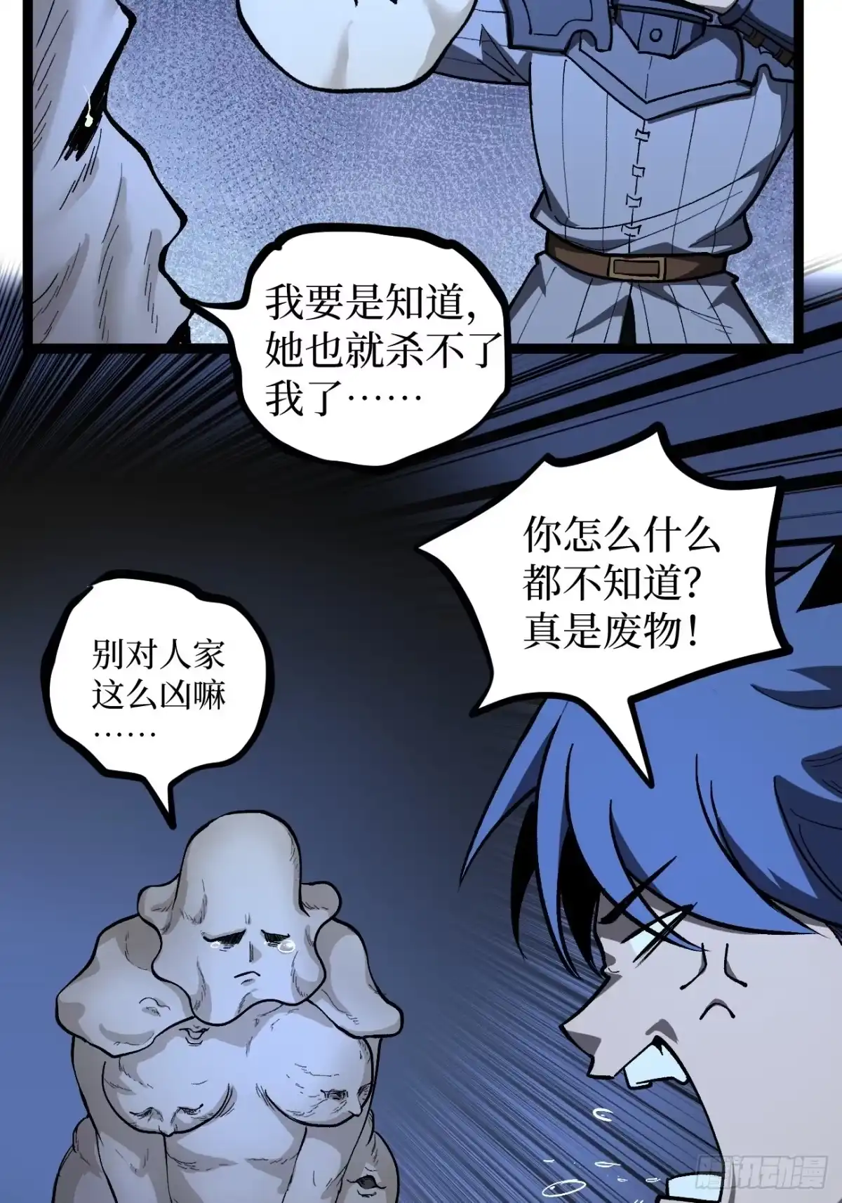 《万界守门人》第152话 大骷髅找妈妈 第21页
