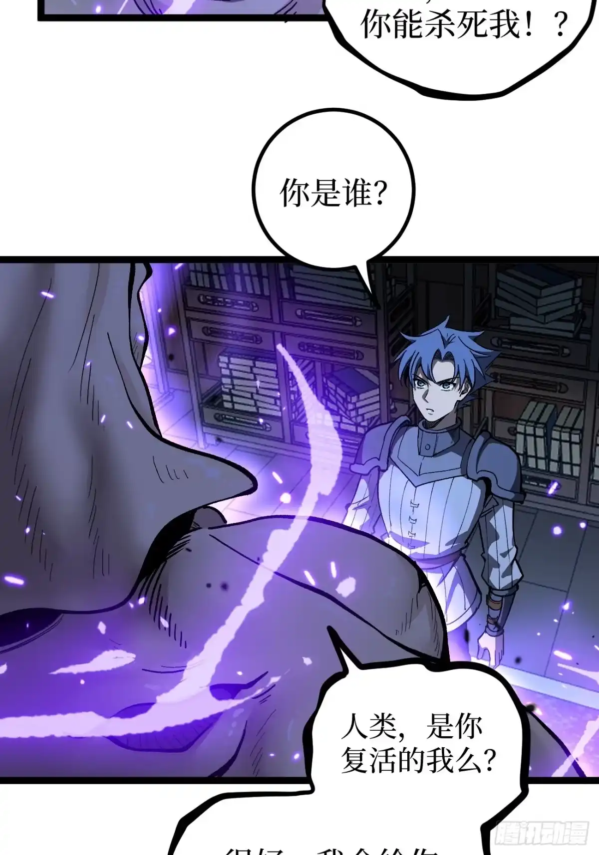 《万界守门人》第152话 大骷髅找妈妈 第6页