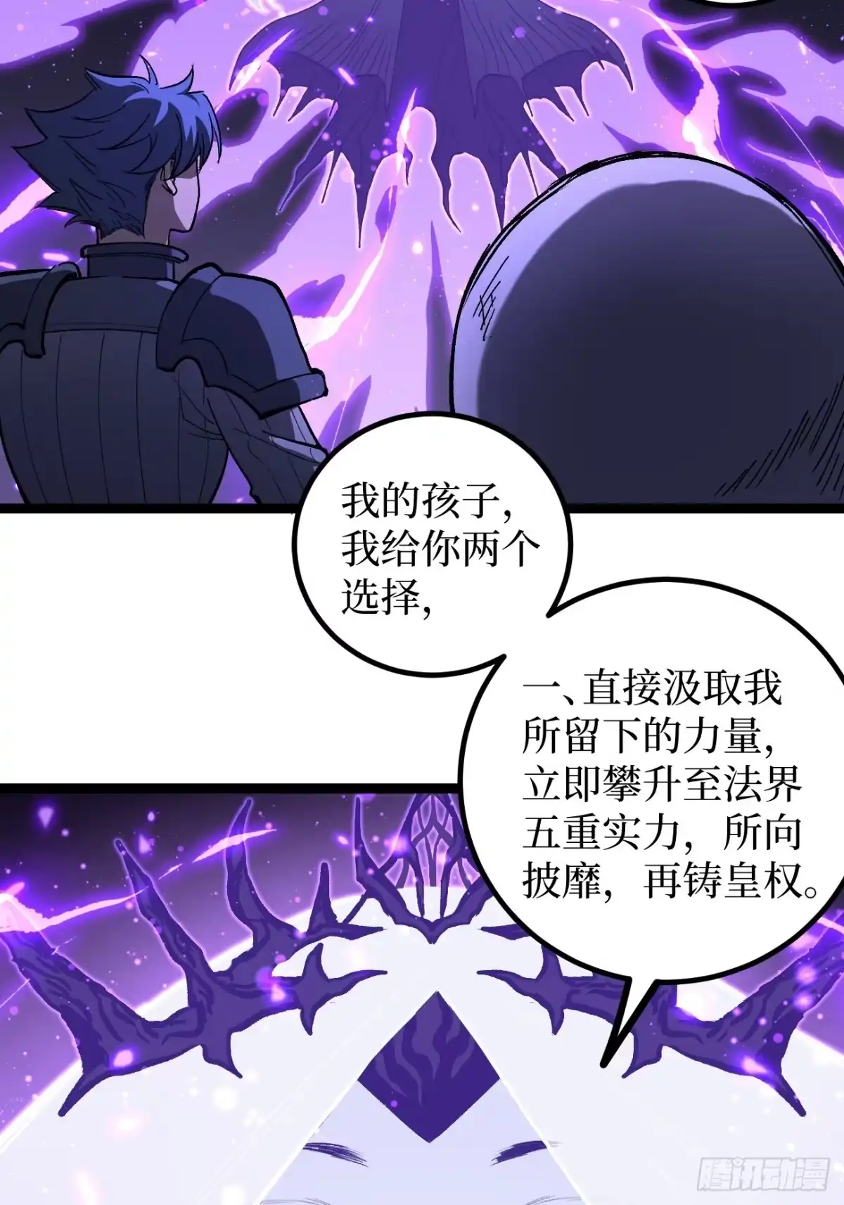 《万界守门人》第152话 大骷髅找妈妈 第31页