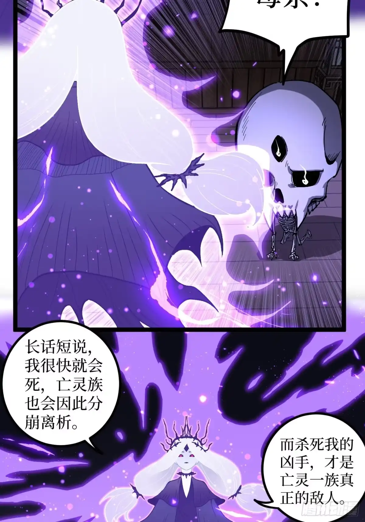《万界守门人》第152话 大骷髅找妈妈 第30页