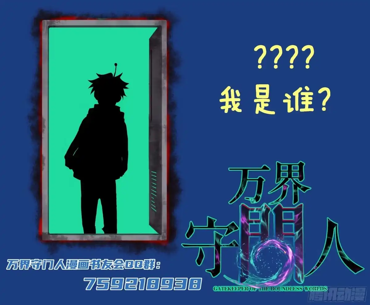 《万界守门人》第152话 大骷髅找妈妈 第34页