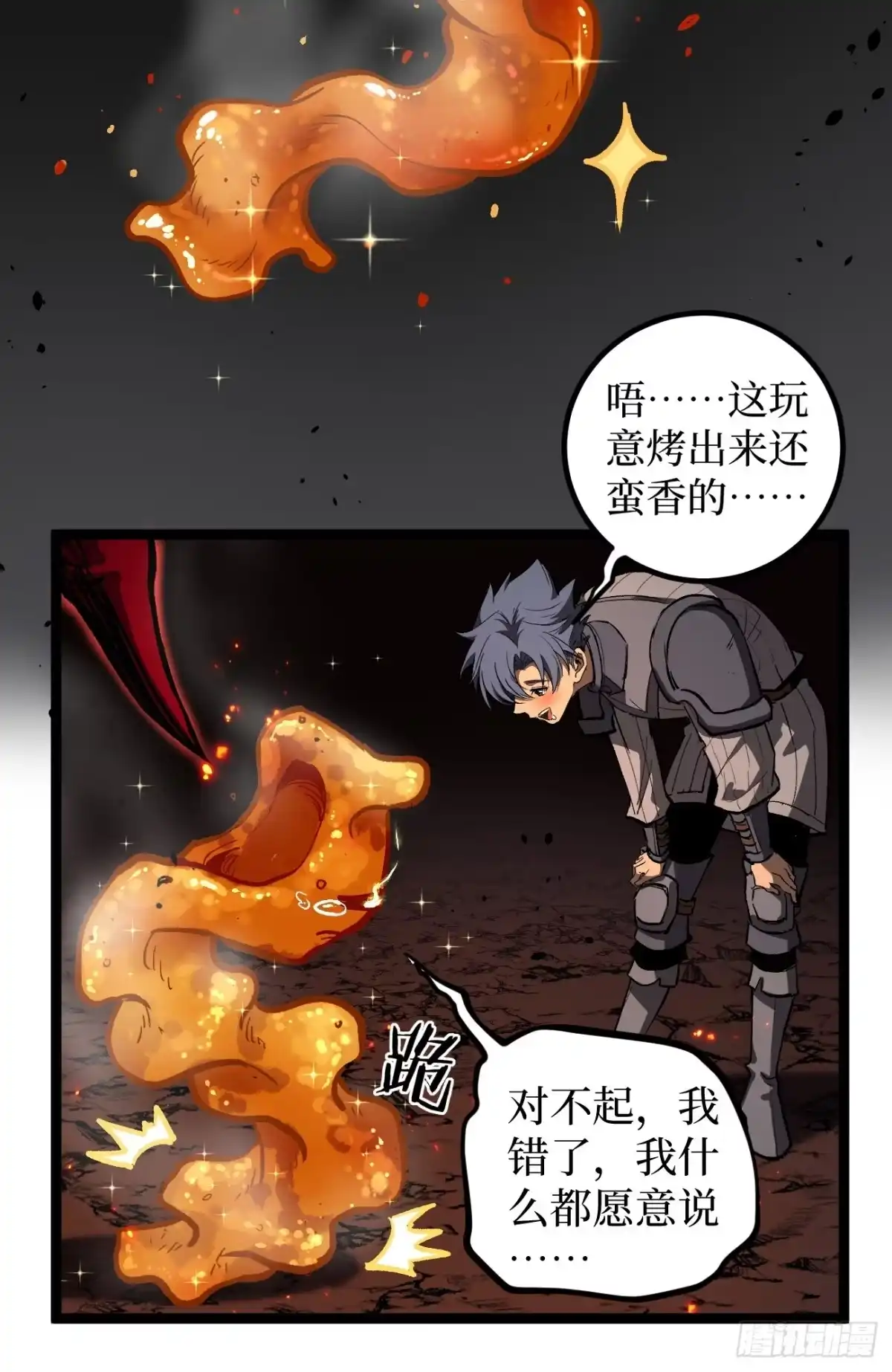 《万界守门人》第152话 大骷髅找妈妈 第17页