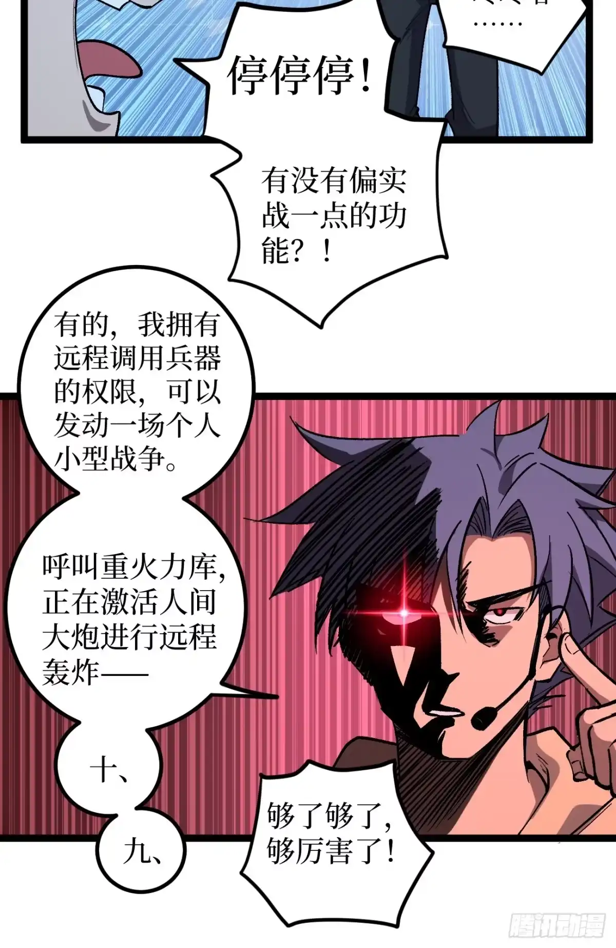 《万界守门人》第153话 Deep Dark Hell 第29页