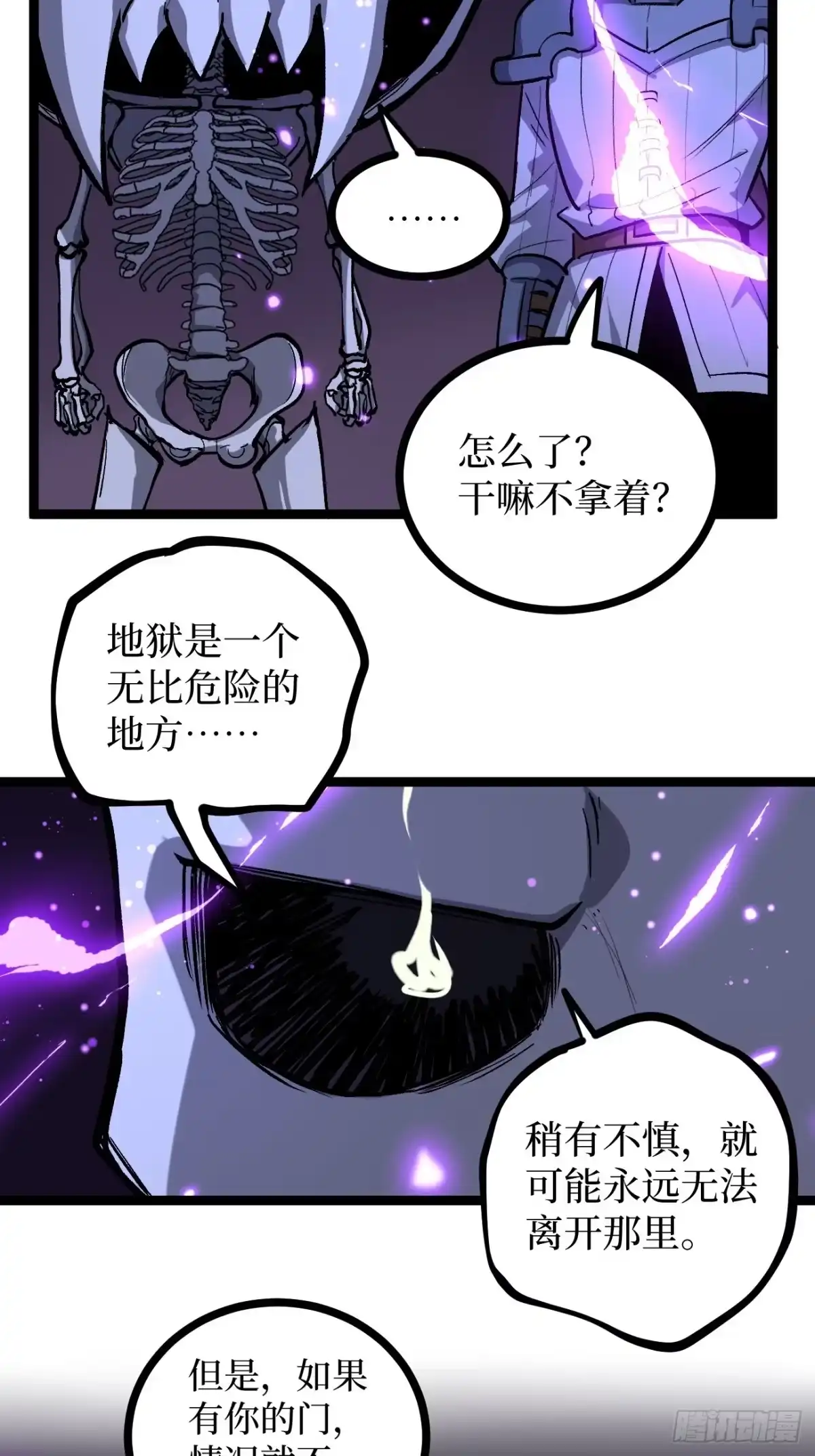《万界守门人》第153话 Deep Dark Hell 第14页