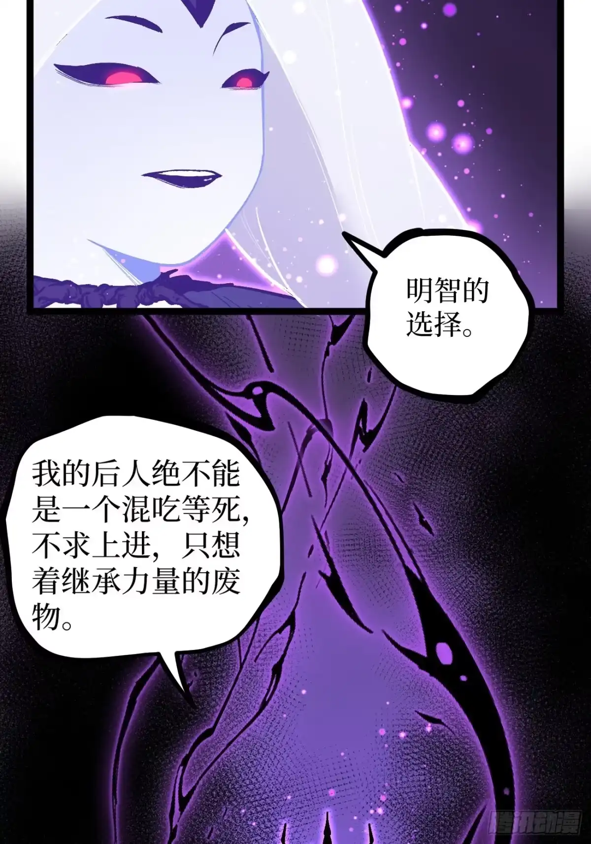 《万界守门人》第153话 Deep Dark Hell 第7页