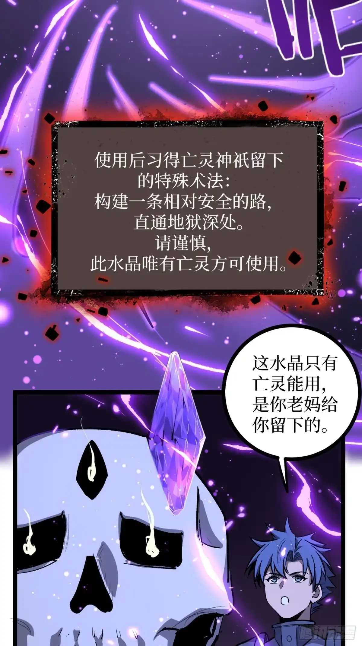 《万界守门人》第153话 Deep Dark Hell 第13页
