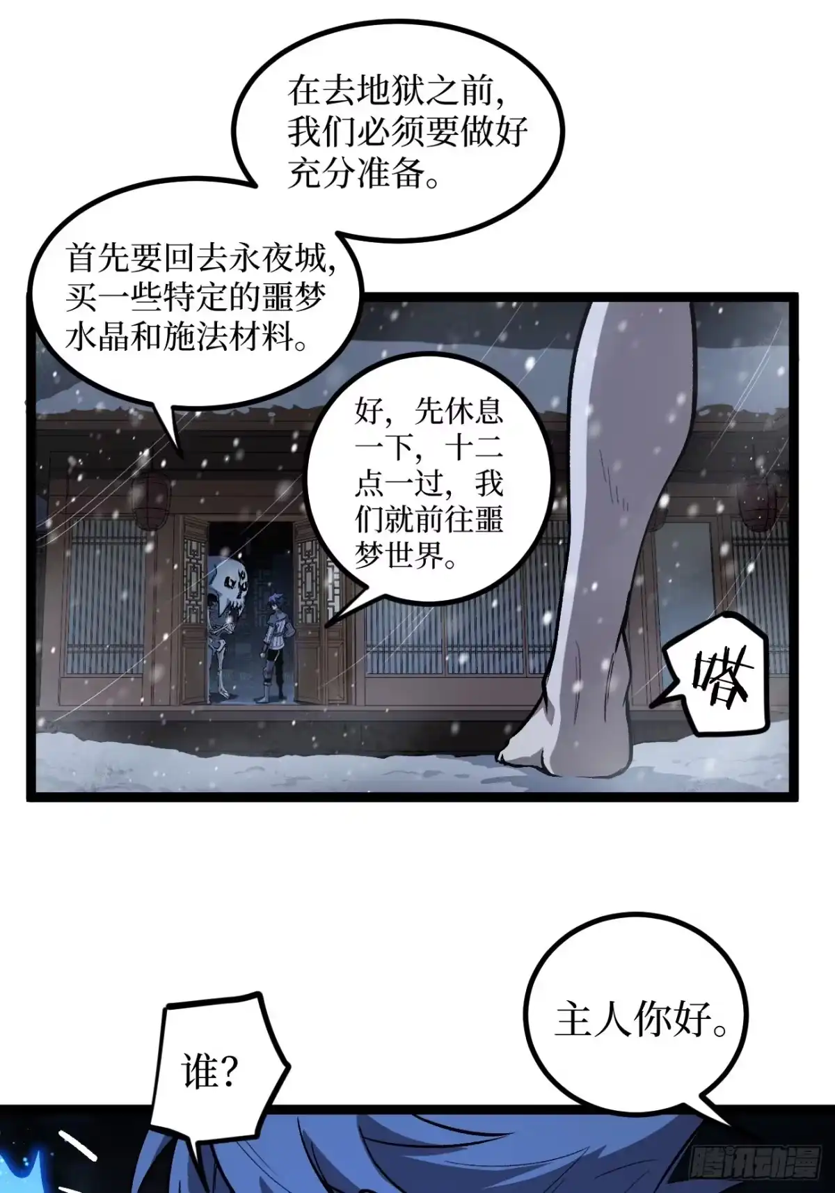 《万界守门人》第153话 Deep Dark Hell 第22页