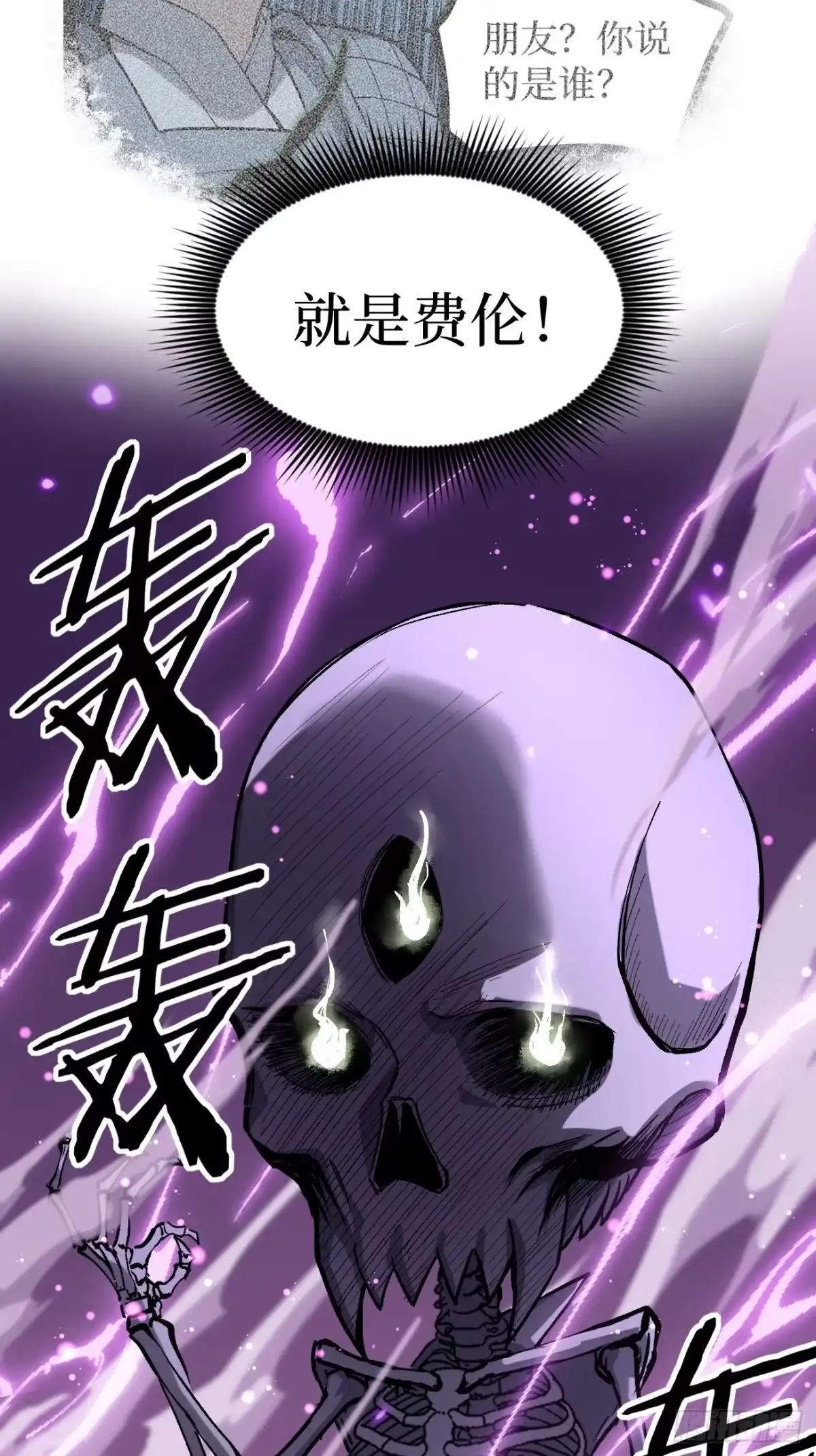 《万界守门人》第153话 Deep Dark Hell 第20页