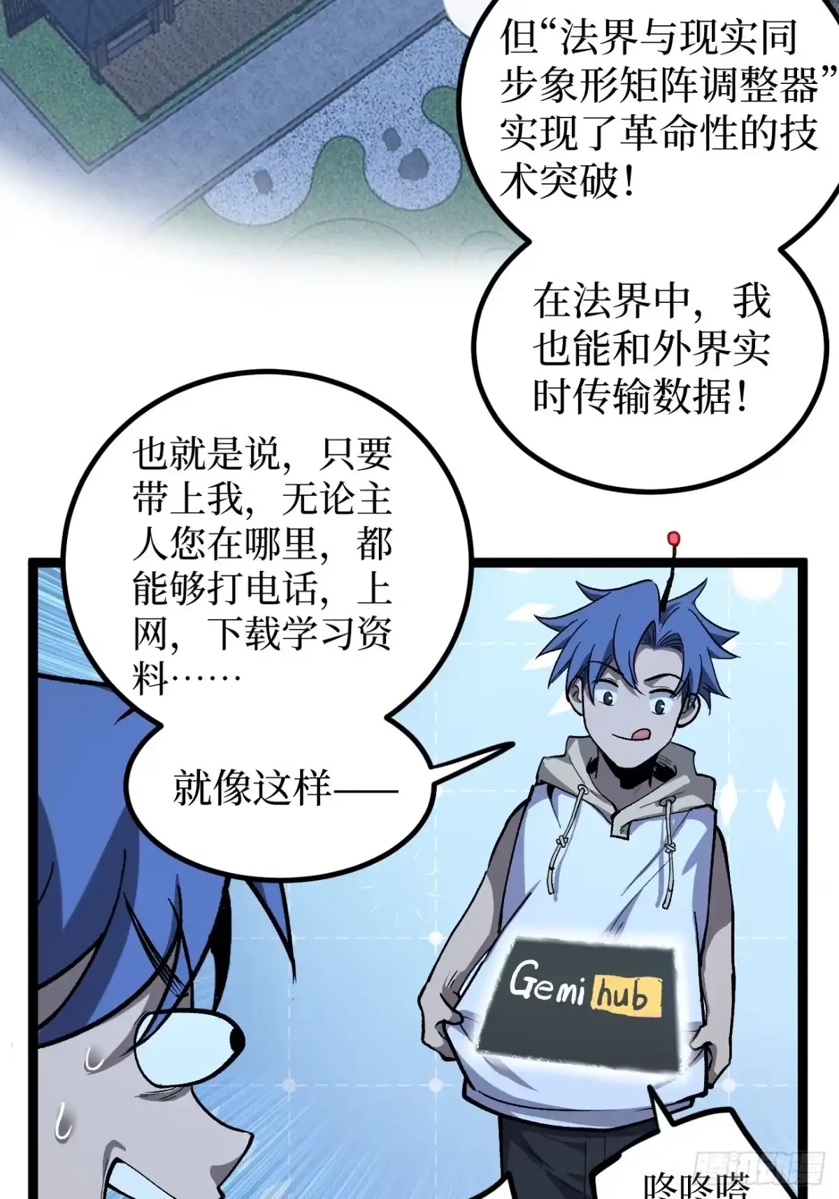《万界守门人》第153话 Deep Dark Hell 第28页