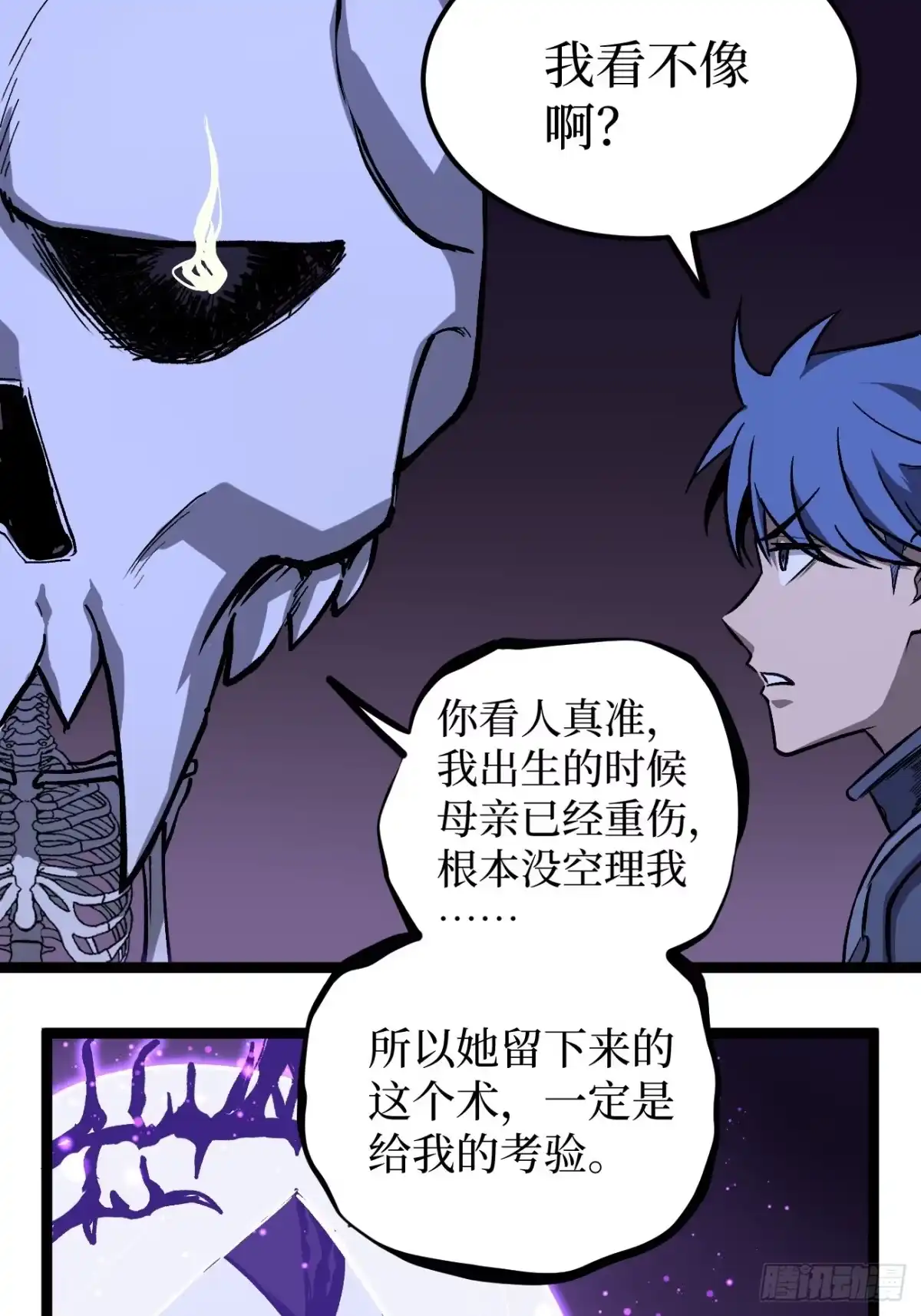 《万界守门人》第153话 Deep Dark Hell 第6页