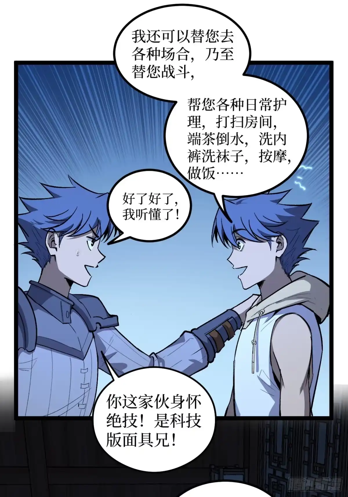 《万界守门人》第153话 Deep Dark Hell 第30页