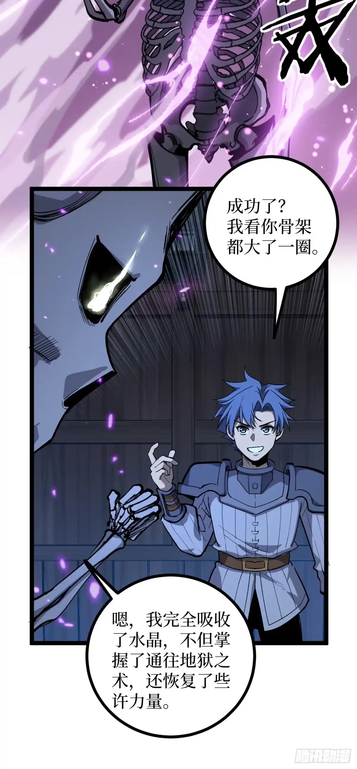 《万界守门人》第153话 Deep Dark Hell 第21页