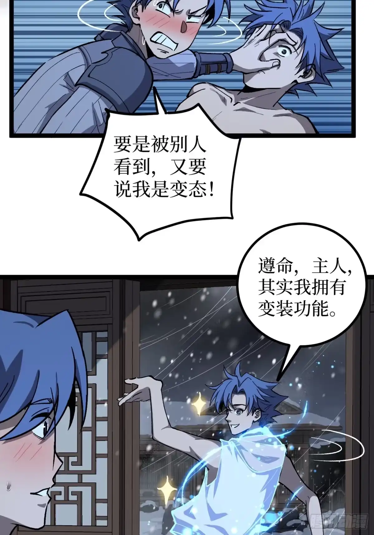 《万界守门人》第153话 Deep Dark Hell 第25页