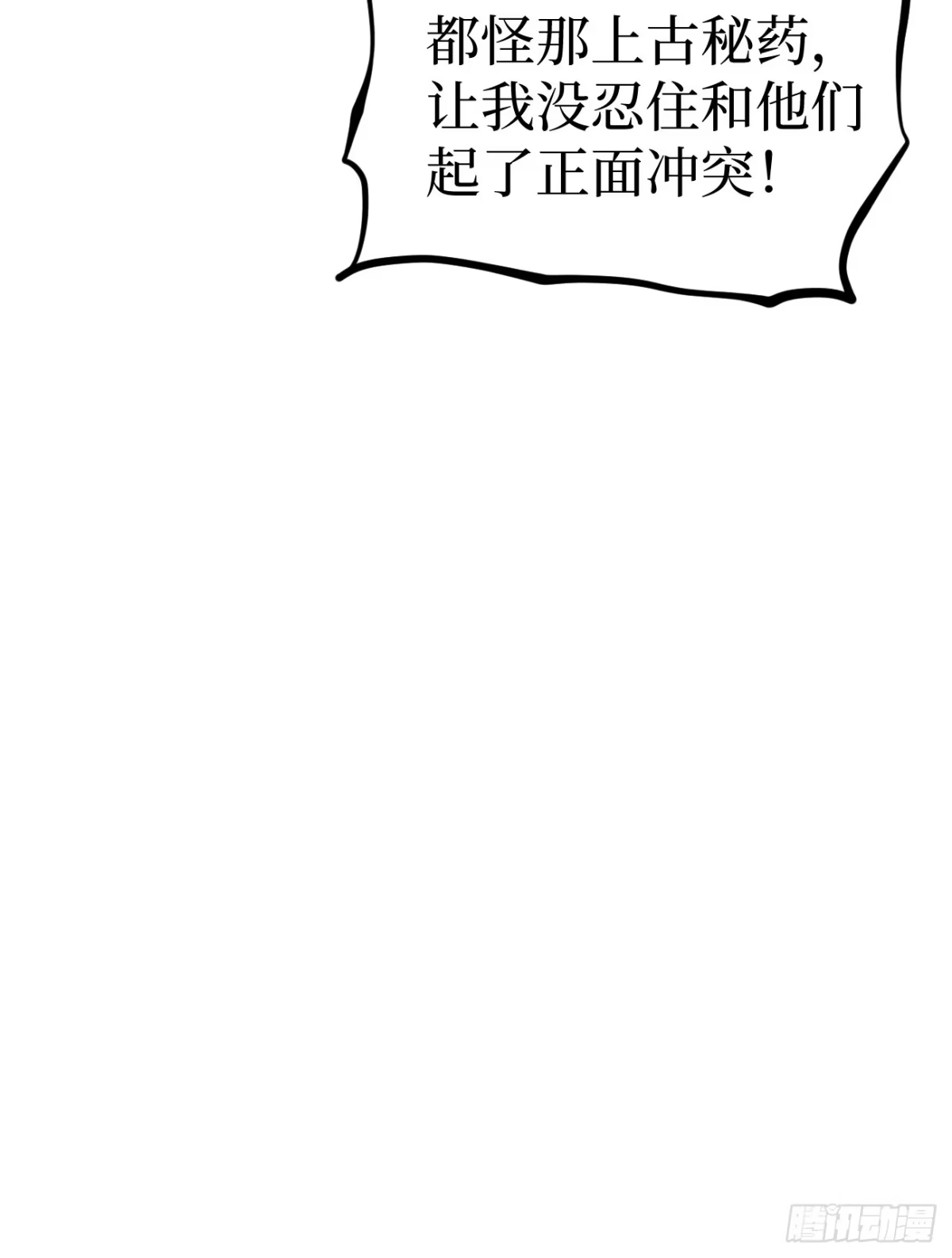 《万界守门人》第153话 Deep Dark Hell 第33页