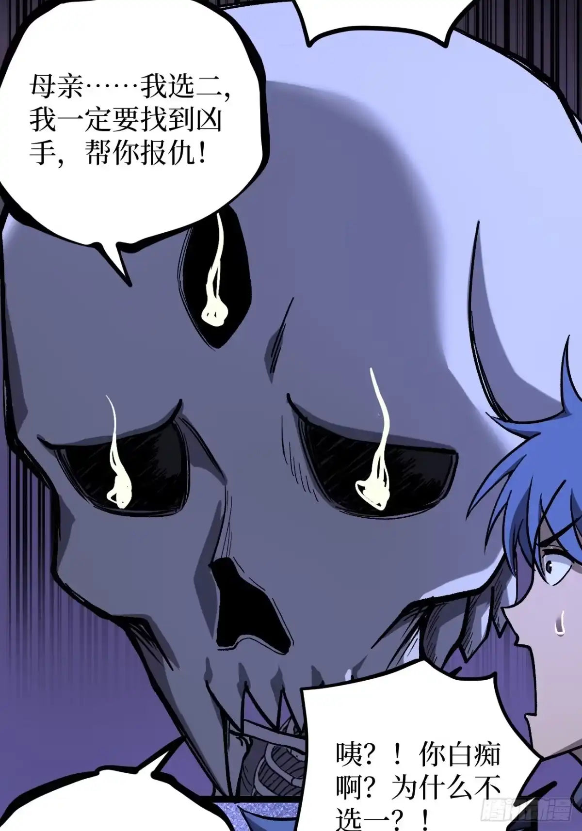 《万界守门人》第153话 Deep Dark Hell 第3页