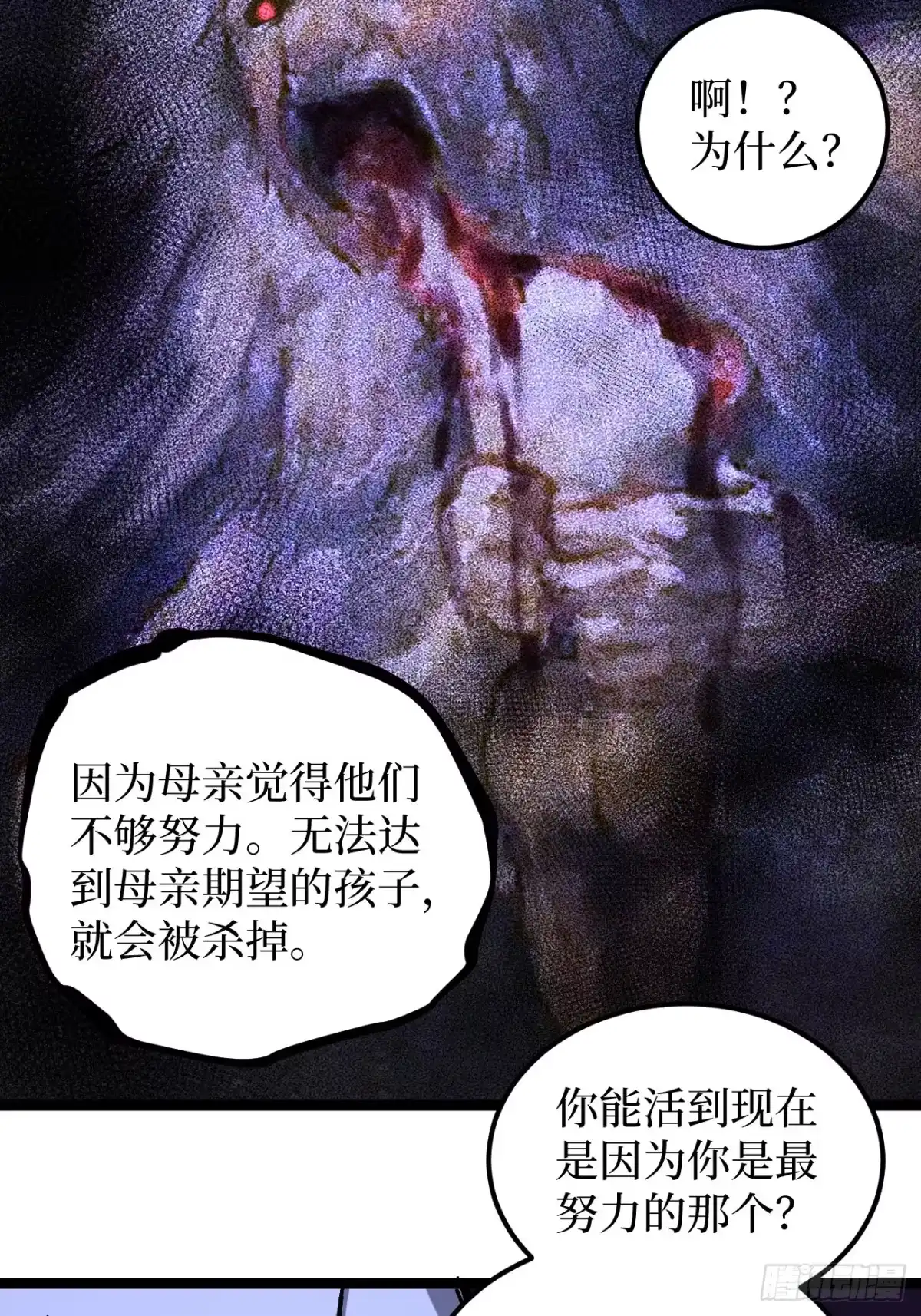 《万界守门人》第153话 Deep Dark Hell 第5页