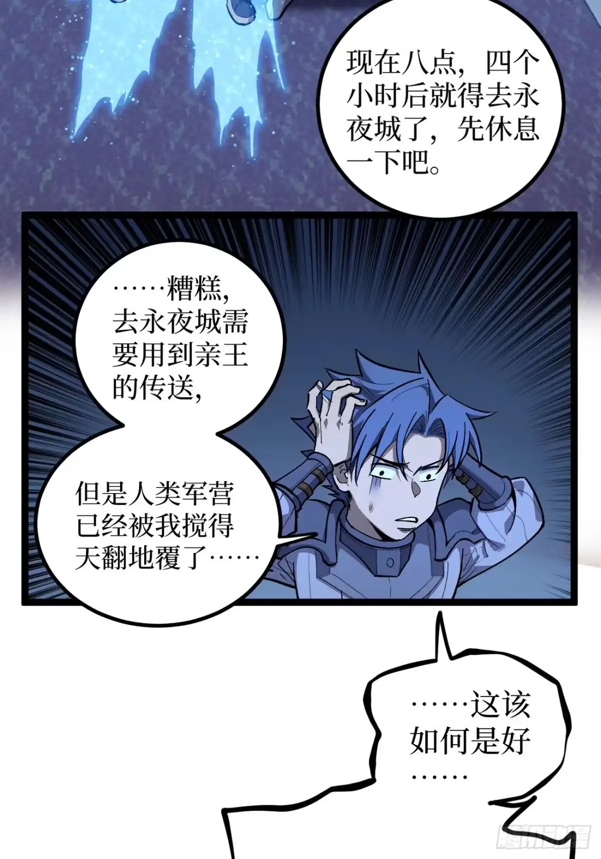 《万界守门人》第153话 Deep Dark Hell 第32页