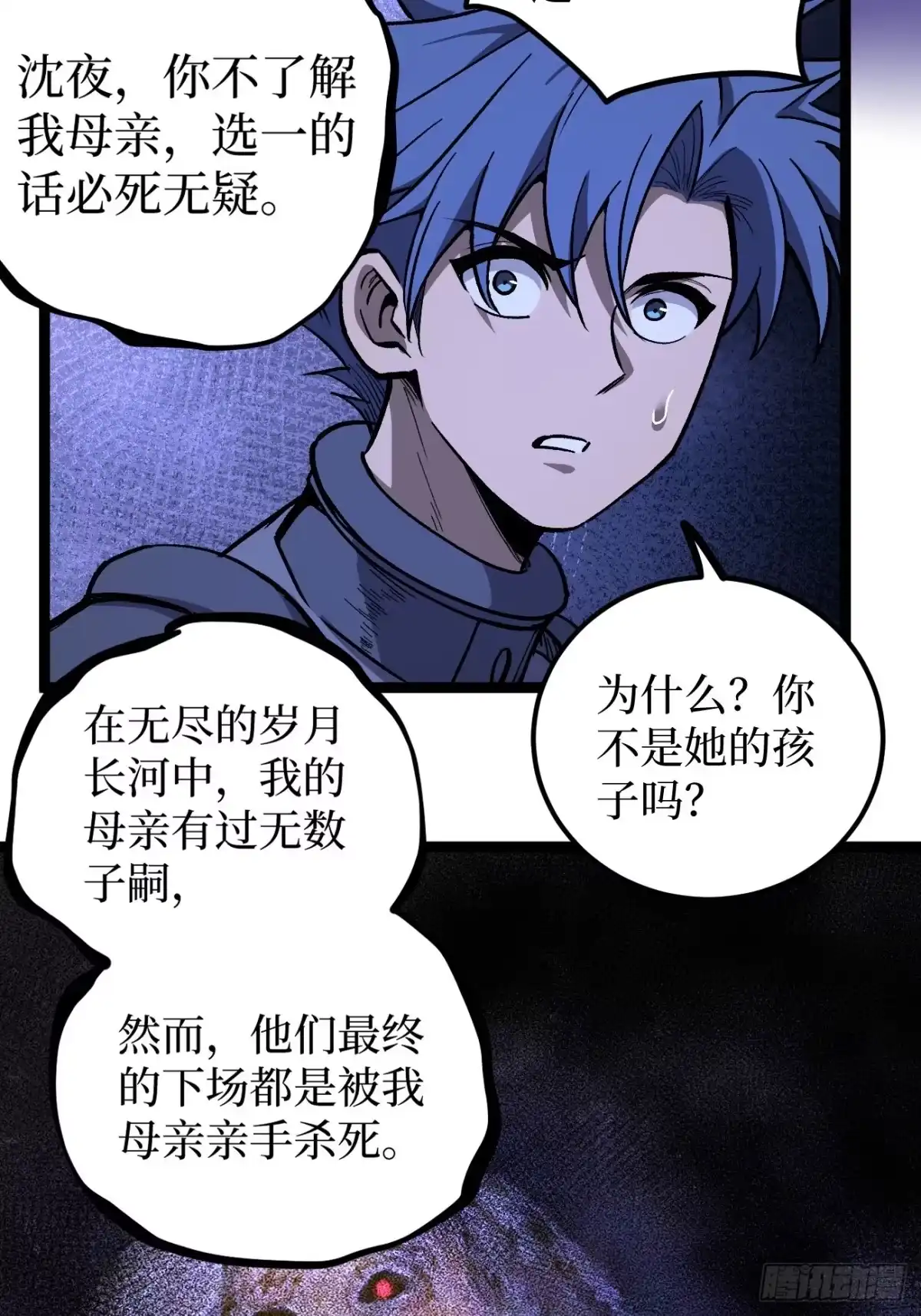 《万界守门人》第153话 Deep Dark Hell 第4页