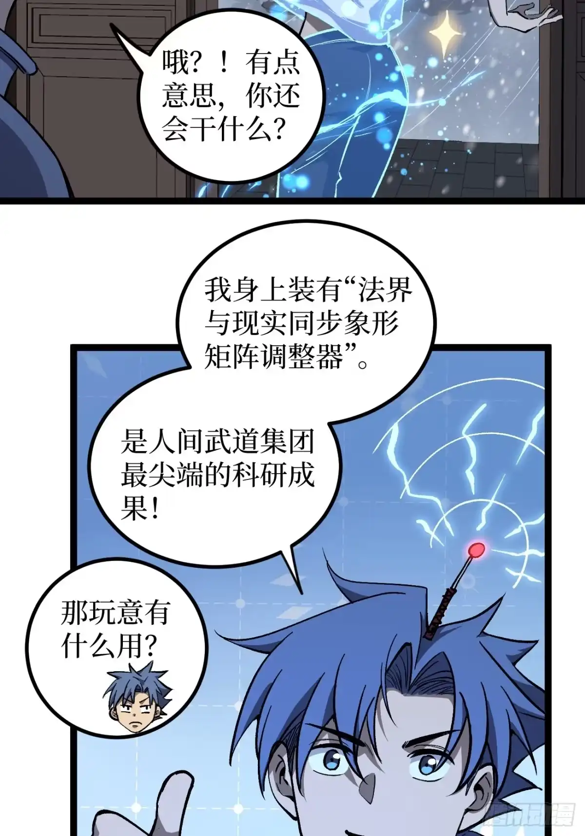 《万界守门人》第153话 Deep Dark Hell 第26页