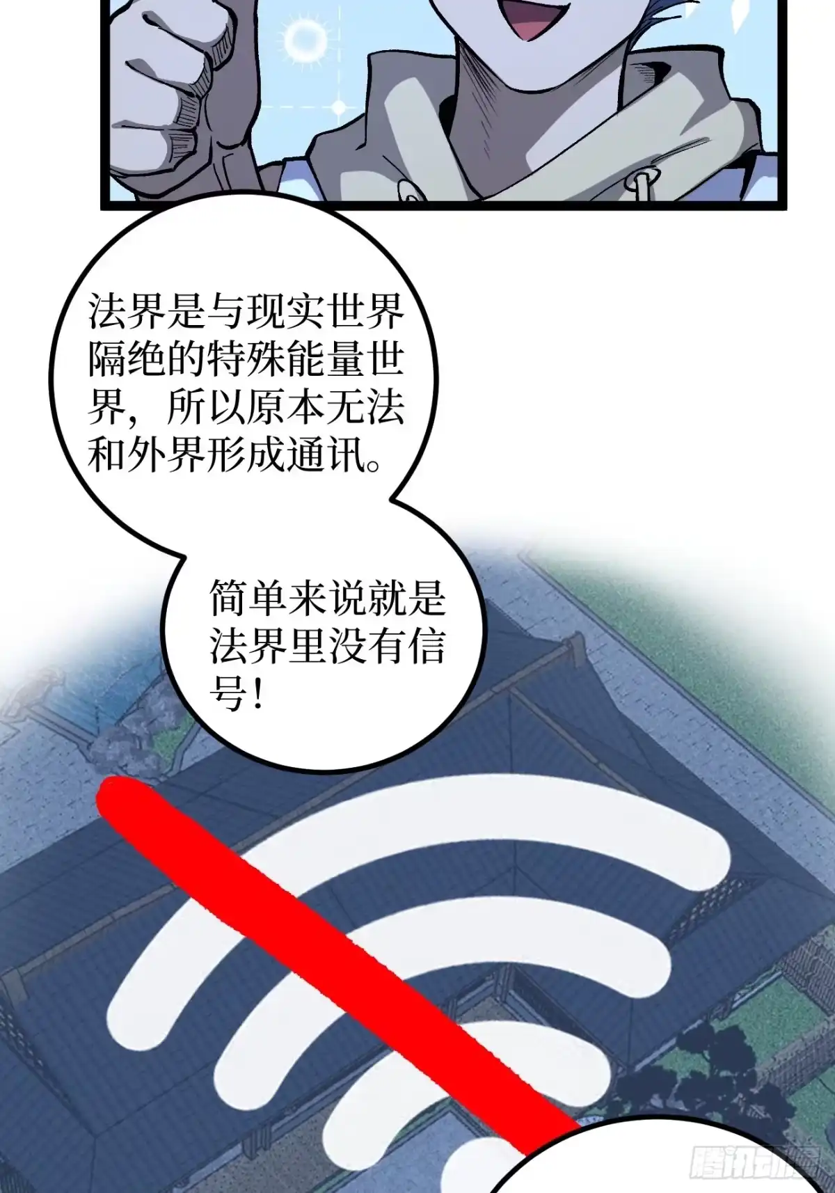 《万界守门人》第153话 Deep Dark Hell 第27页