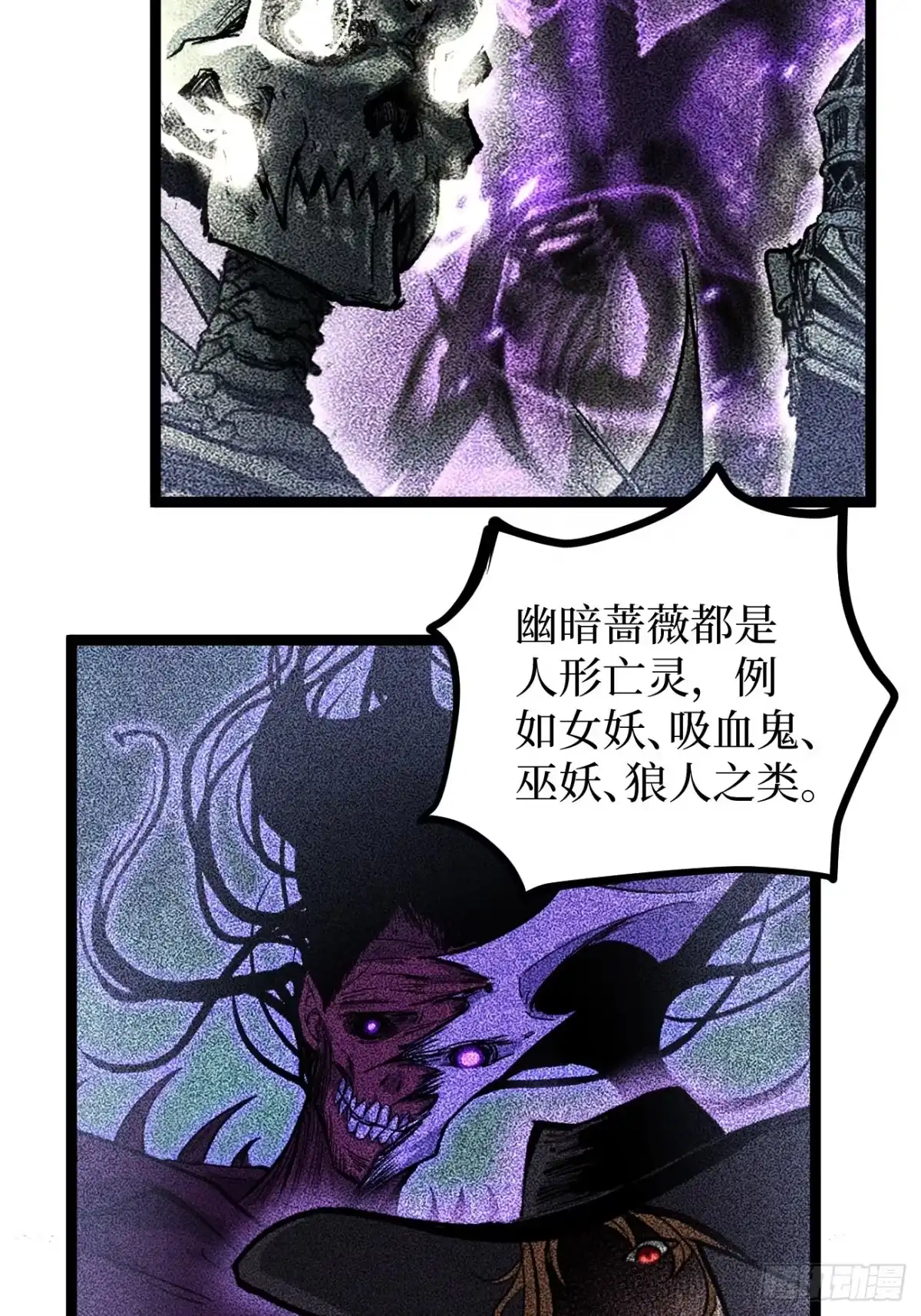 《万界守门人》第154话 闹鬼小镇 第12页