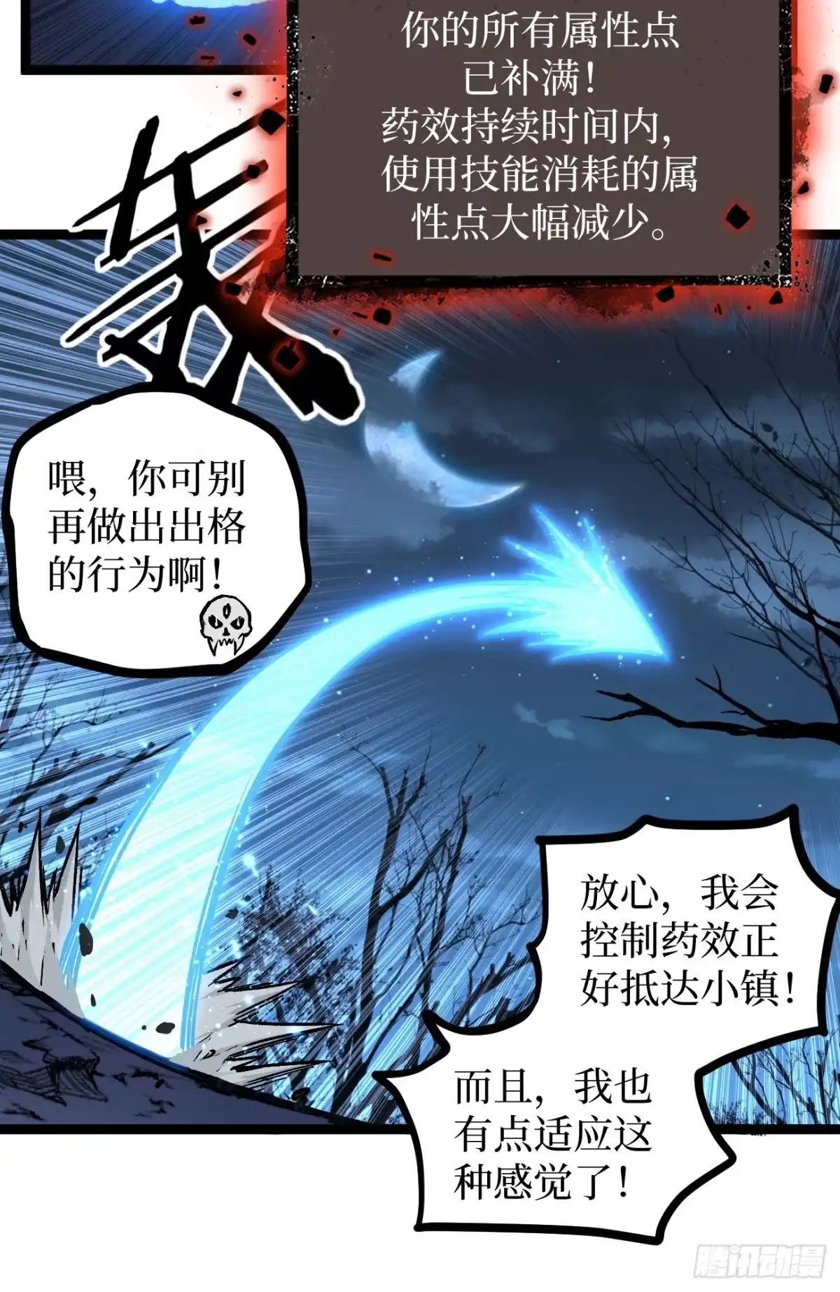《万界守门人》第154话 闹鬼小镇 第25页