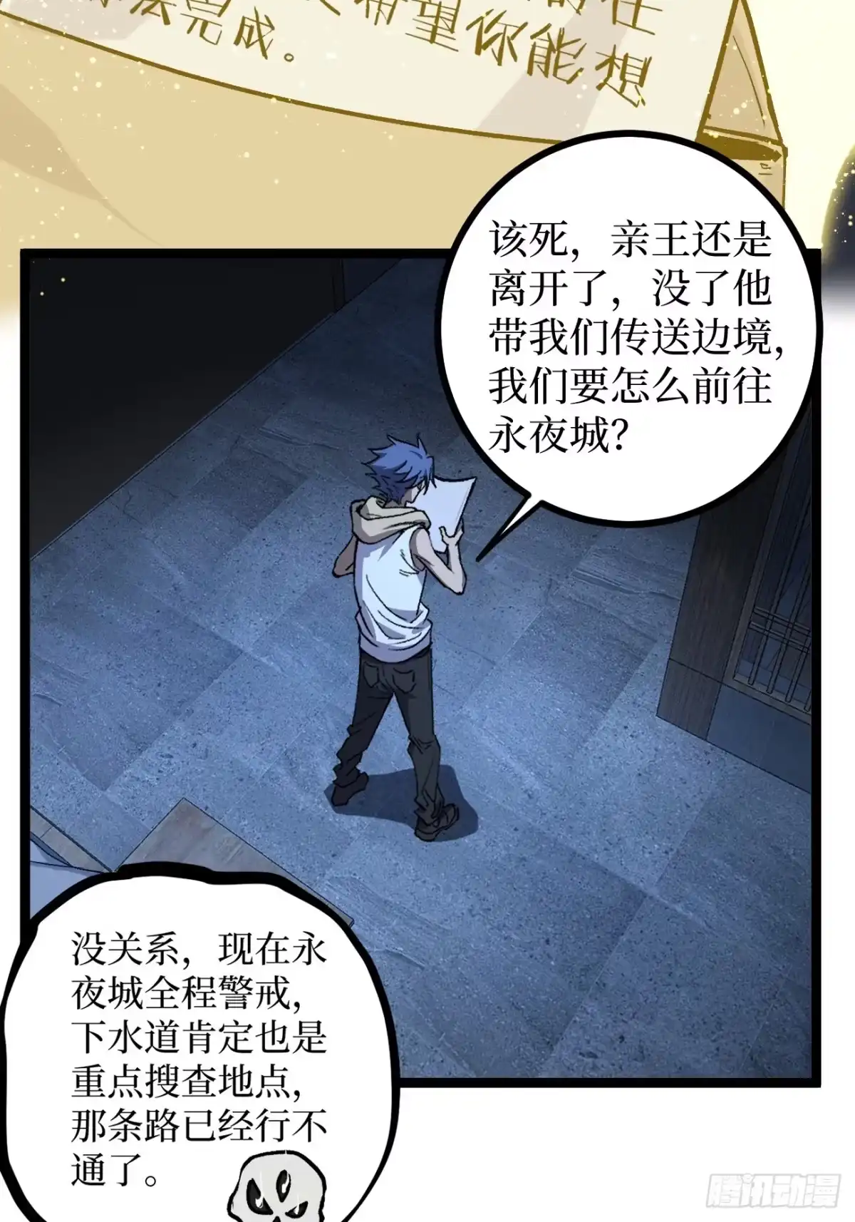 《万界守门人》第154话 闹鬼小镇 第5页