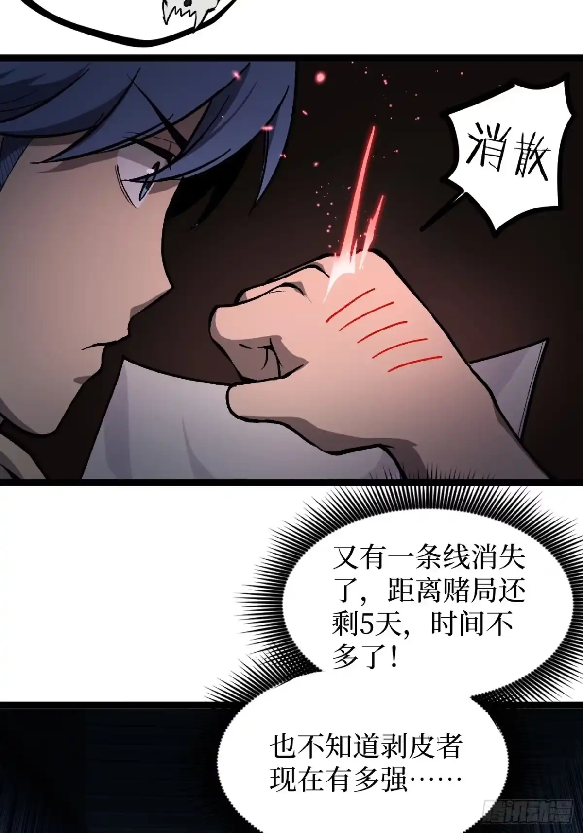《万界守门人》第154话 闹鬼小镇 第6页